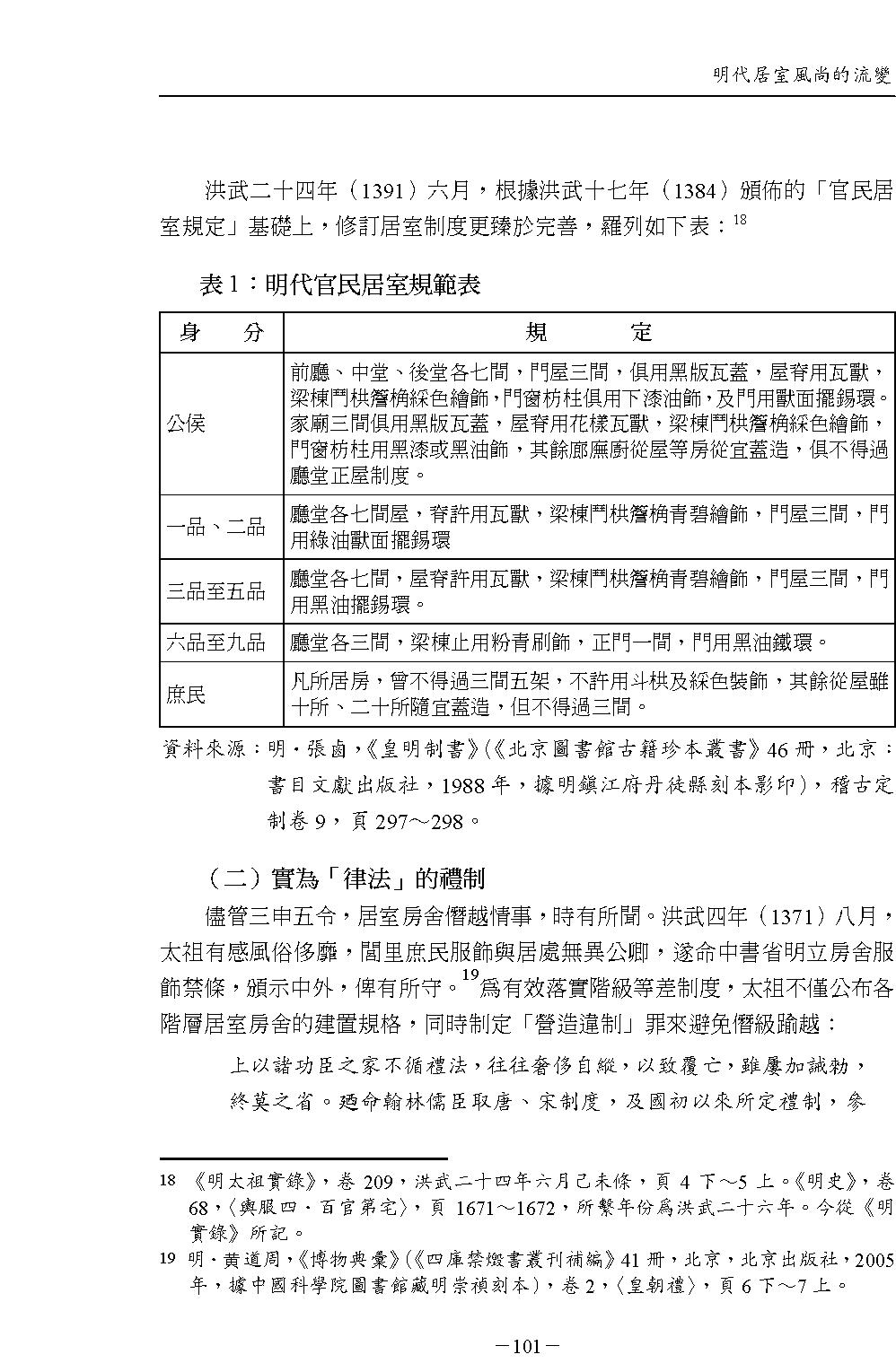 明代居室风尚的流变#谢忠志.pdf_第7页