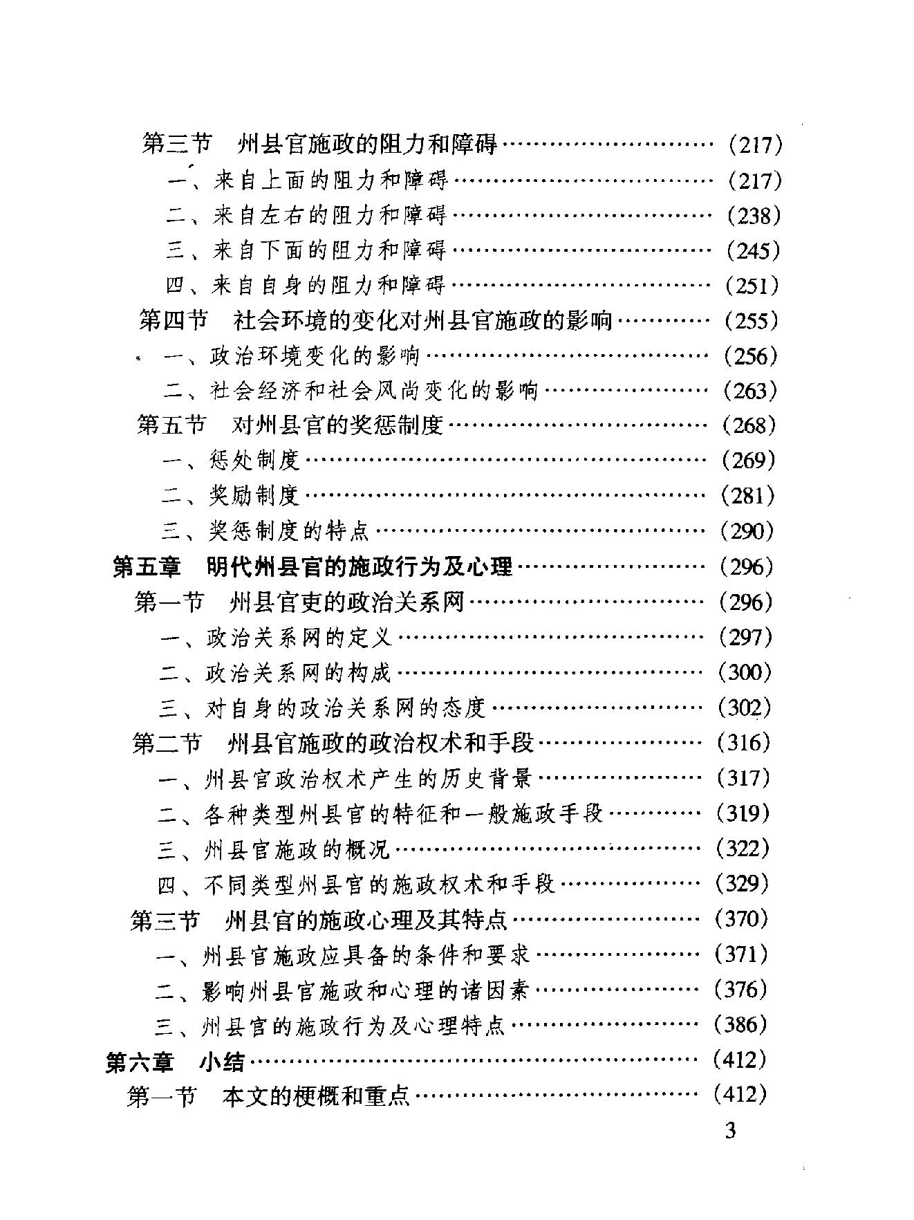 明代州县政治体制研究.pdf_第5页