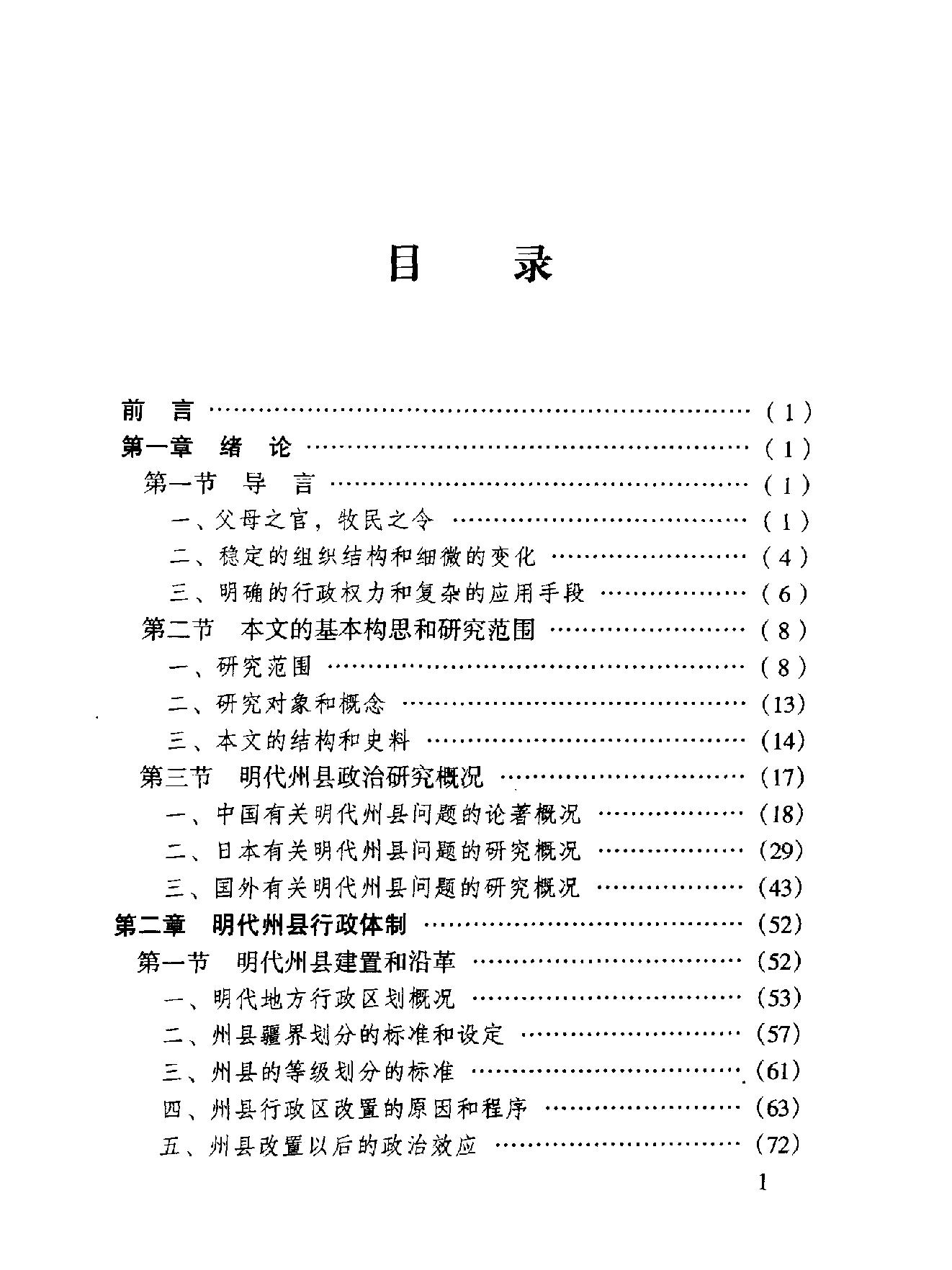 明代州县政治体制研究.pdf_第3页