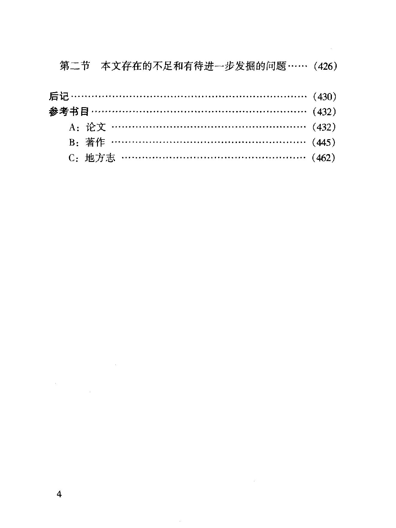 明代州县政治体制研究.pdf_第6页