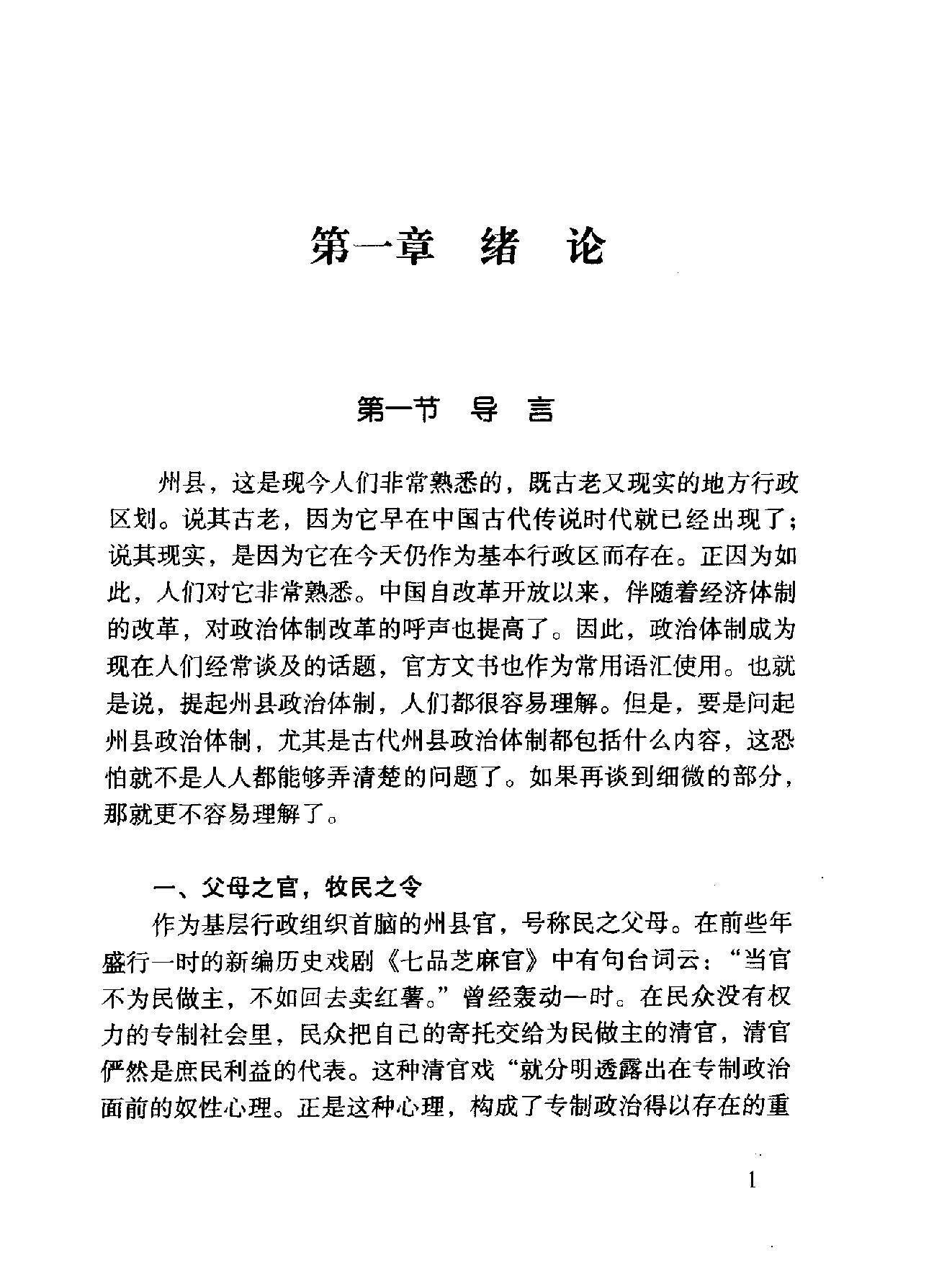 明代州县政治体制研究.pdf_第7页