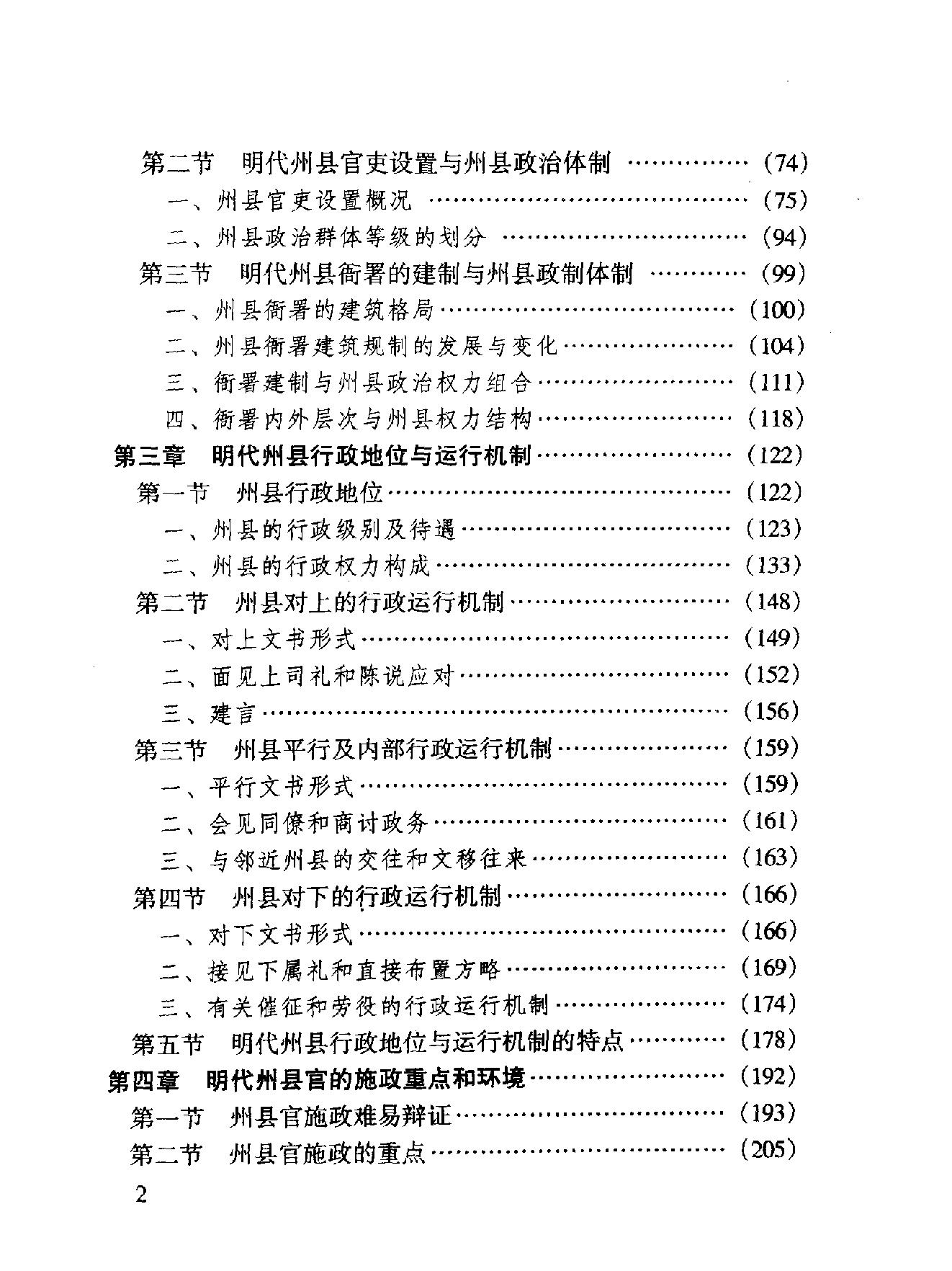 明代州县政治体制研究.pdf_第4页