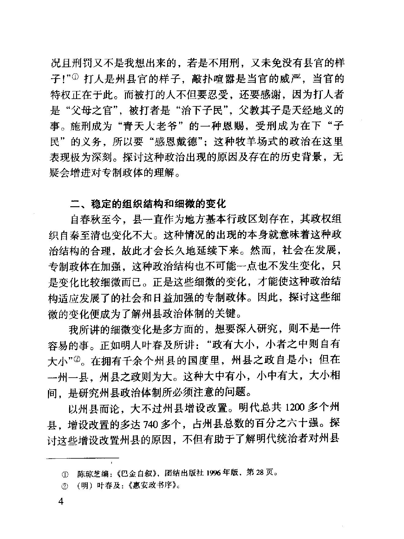 明代州县政治体制研究.pdf_第10页