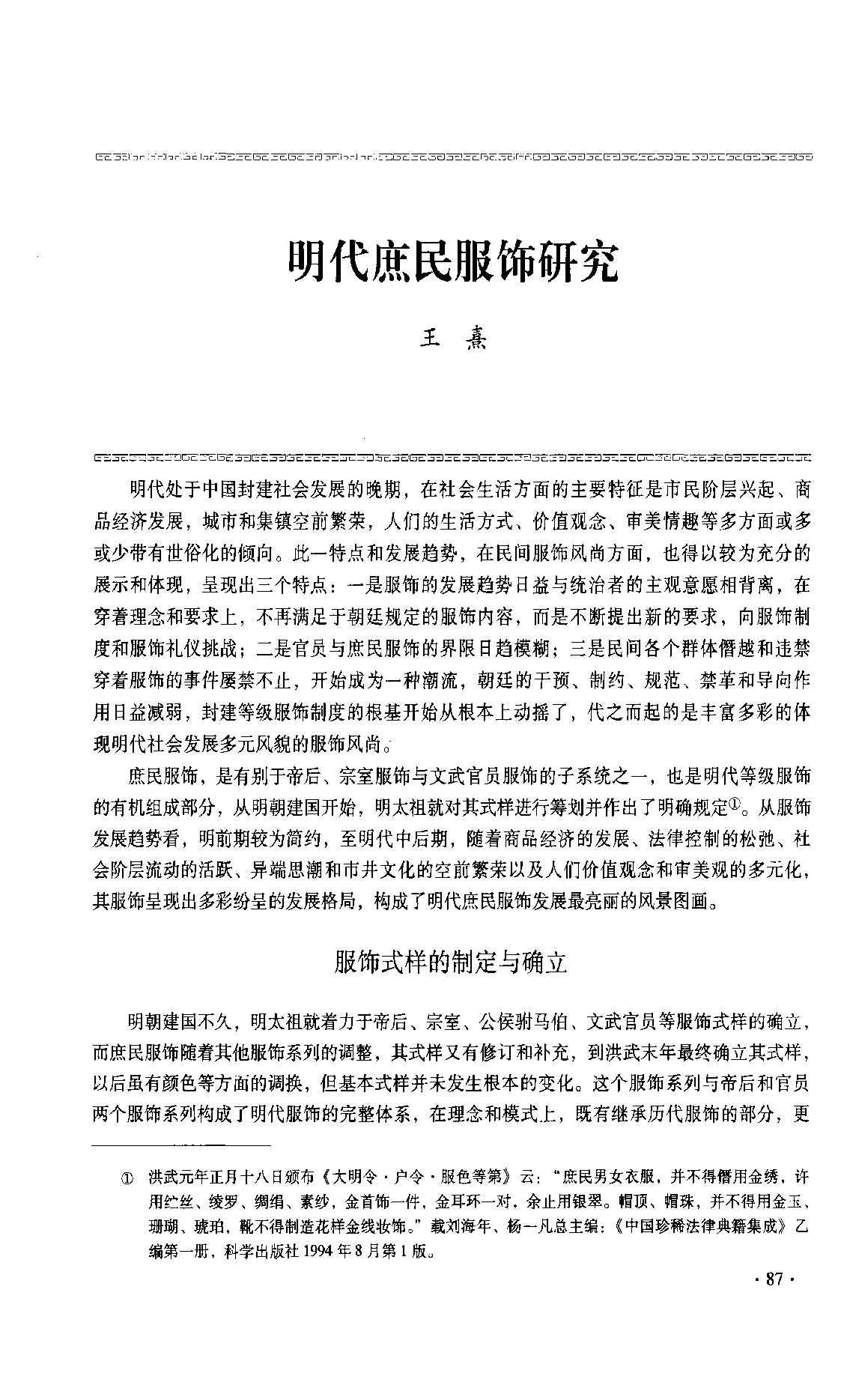 明代庶民服饰研究.pdf_第1页