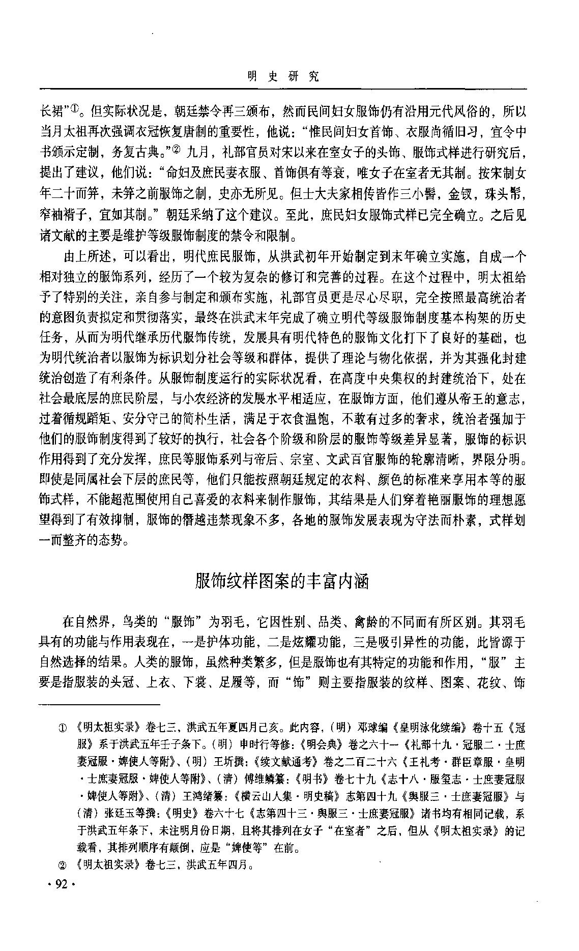 明代庶民服饰研究.pdf_第6页