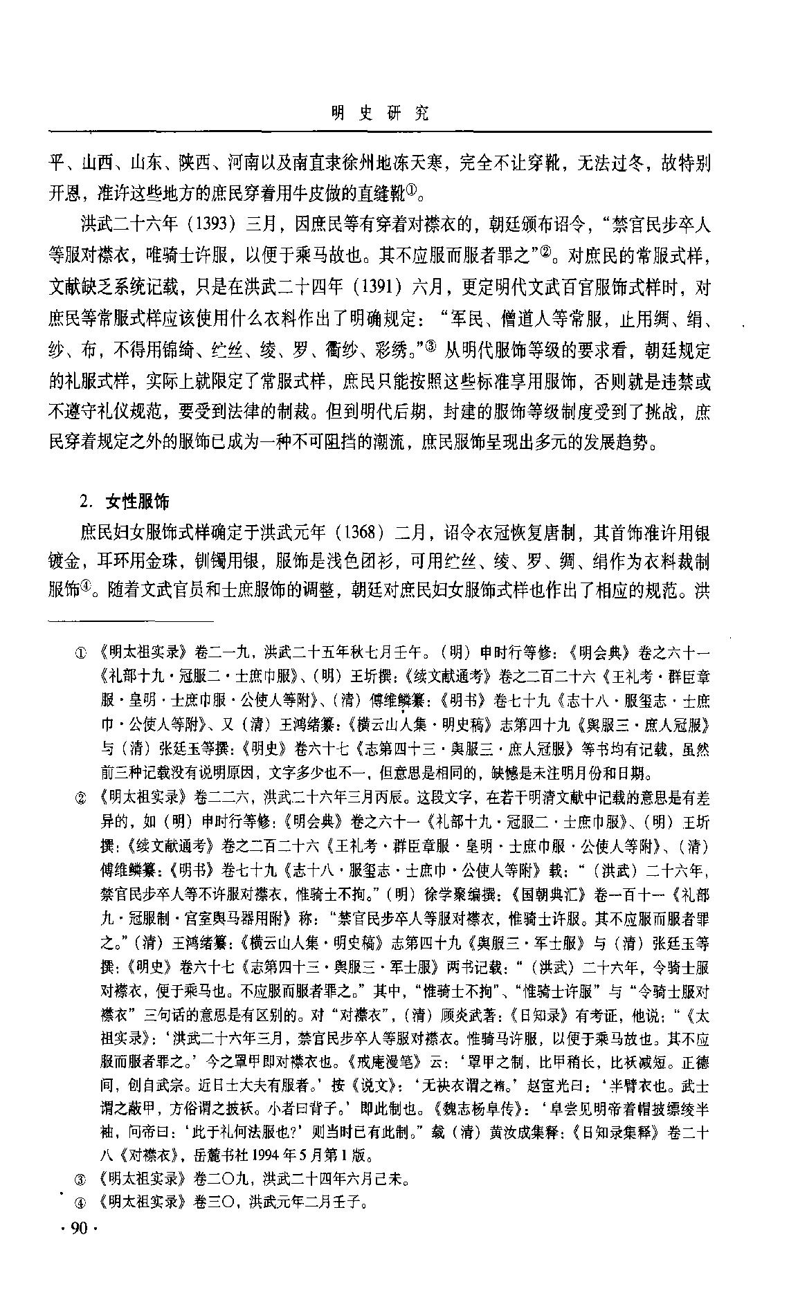 明代庶民服饰研究.pdf_第4页