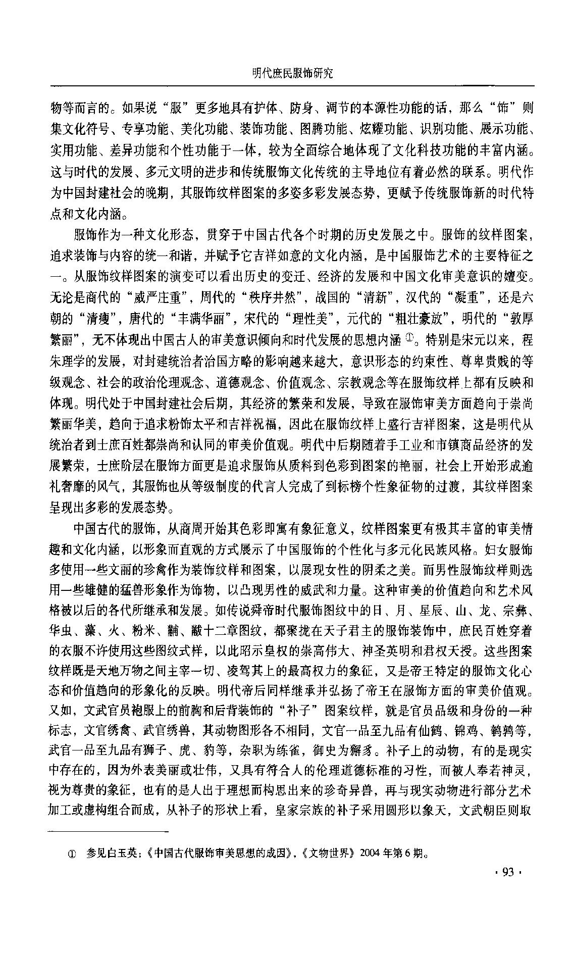 明代庶民服饰研究.pdf_第7页