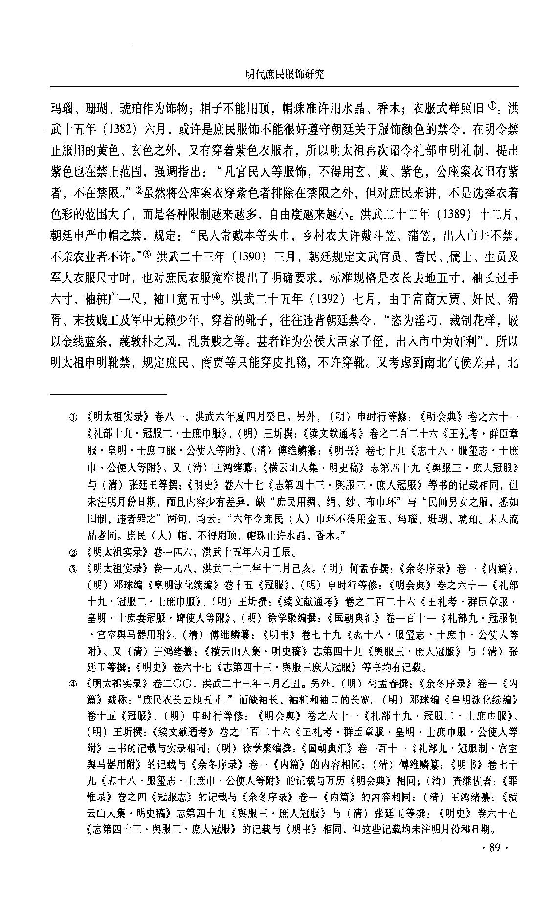 明代庶民服饰研究.pdf_第3页