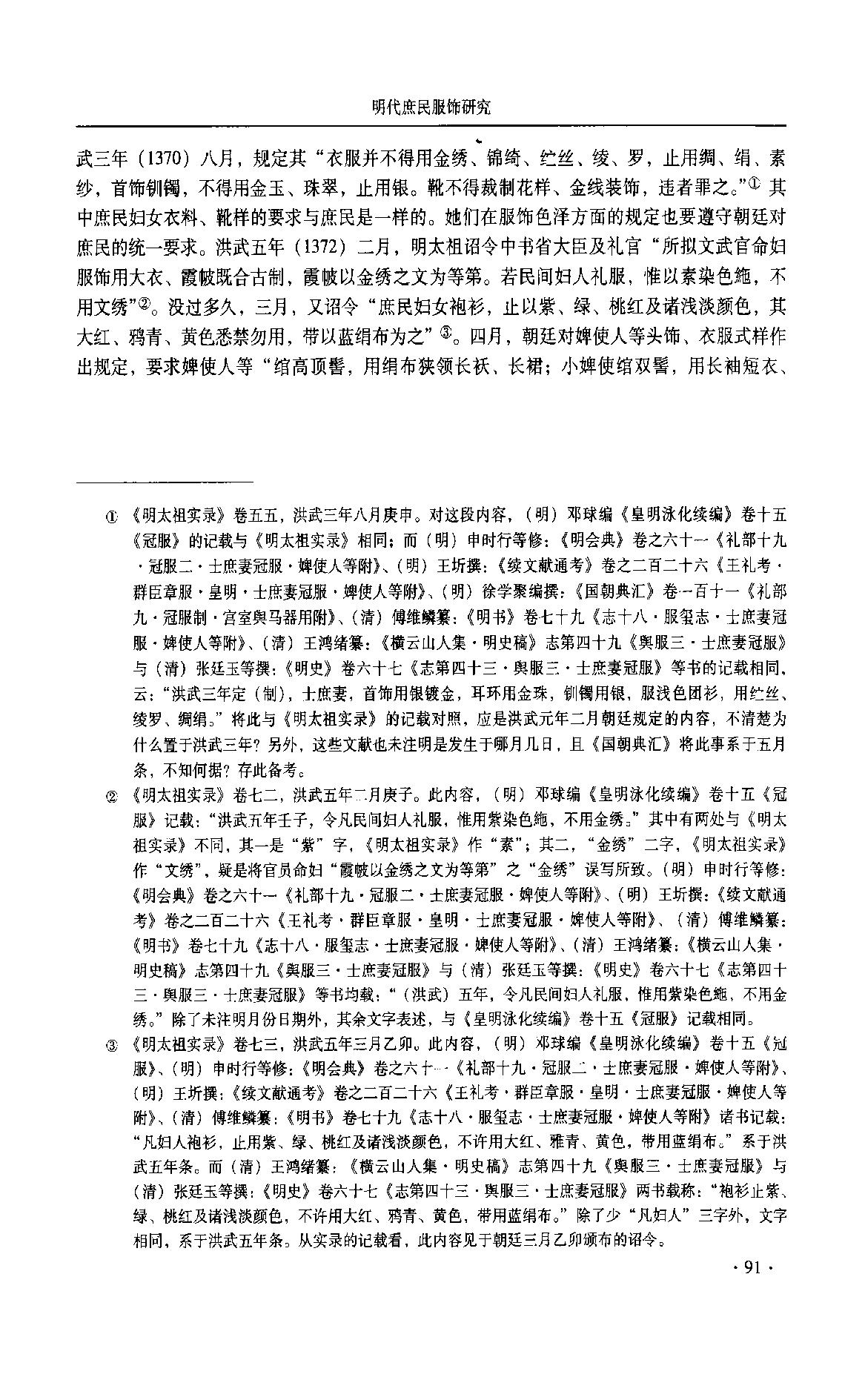 明代庶民服饰研究.pdf_第5页