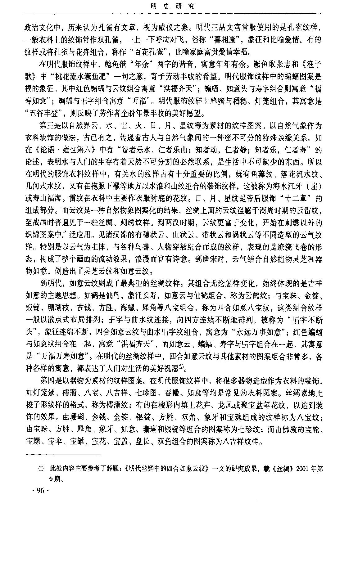 明代庶民服饰研究.pdf_第10页