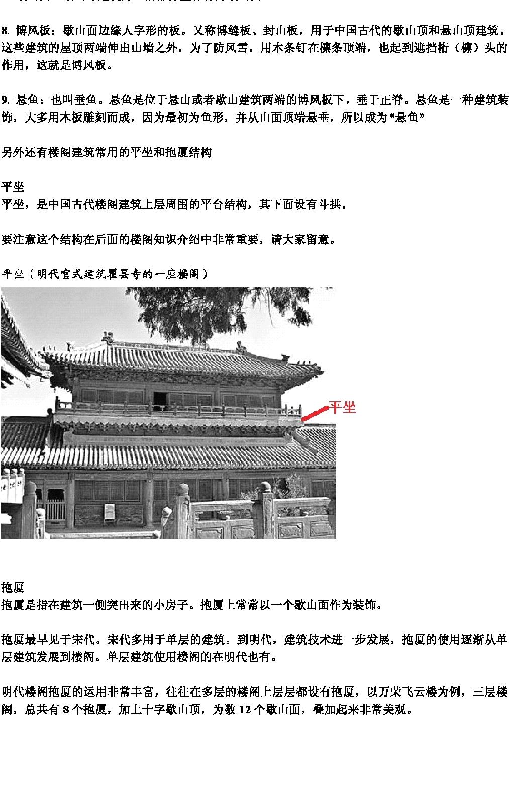 明代建筑#美轮美奂#楼阁建筑欣赏入门.pdf_第5页