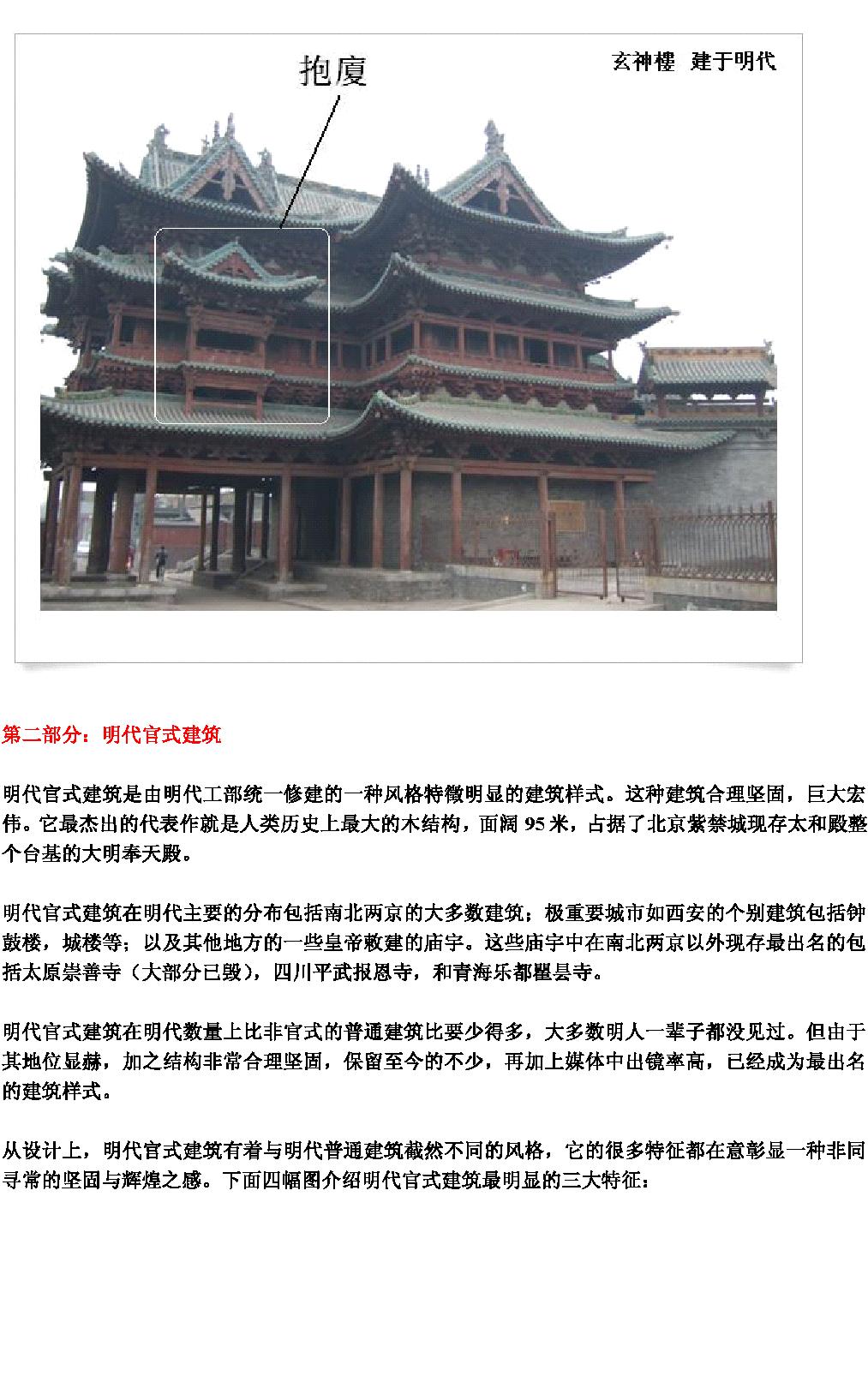 明代建筑#美轮美奂#楼阁建筑欣赏入门.pdf_第6页