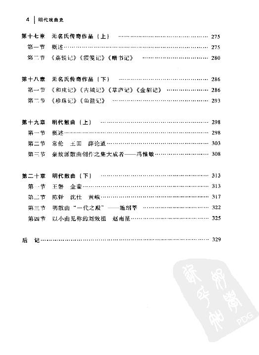 明代戏曲史#金宁芬.pdf_第10页