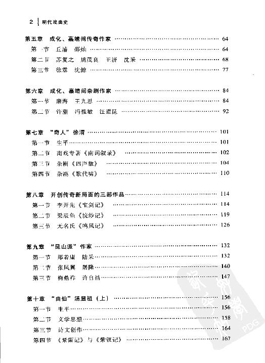 明代戏曲史#金宁芬.pdf_第8页