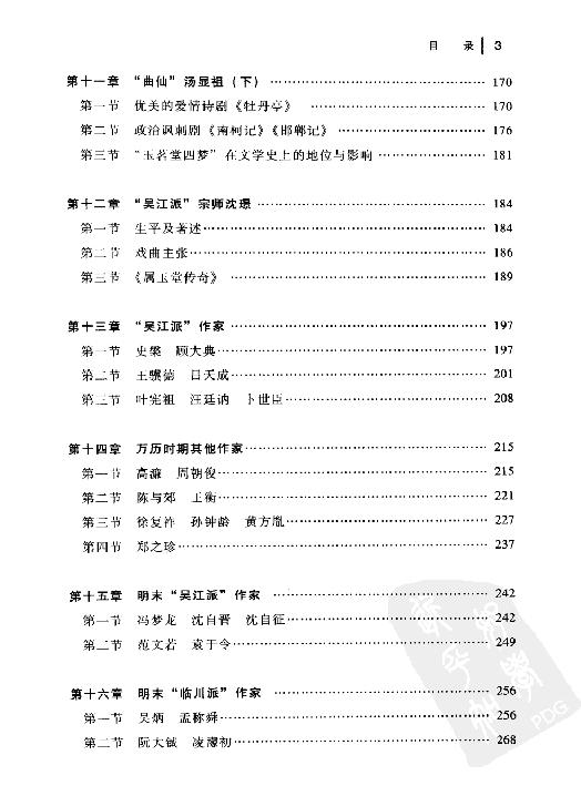 明代戏曲史#金宁芬.pdf_第9页