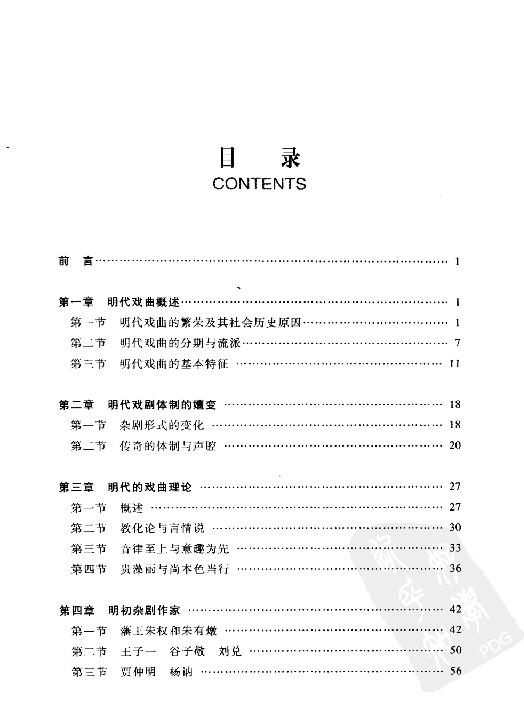 明代戏曲史#金宁芬.pdf_第7页