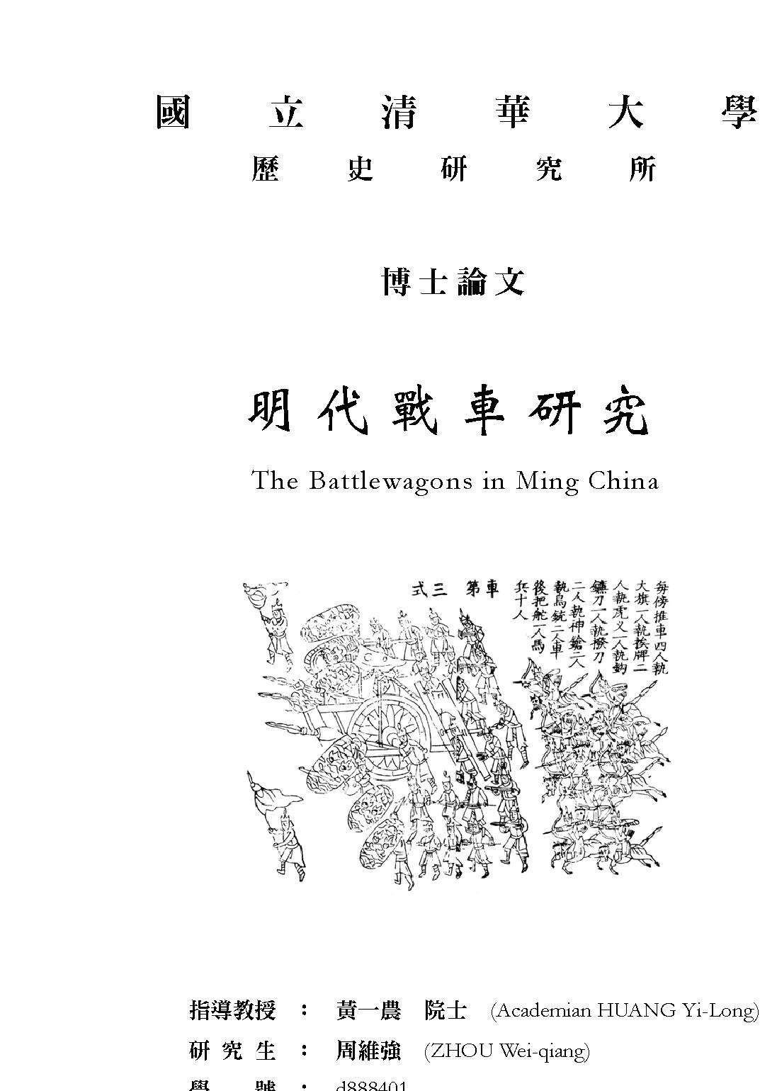 明代戰車研究.pdf_第1页