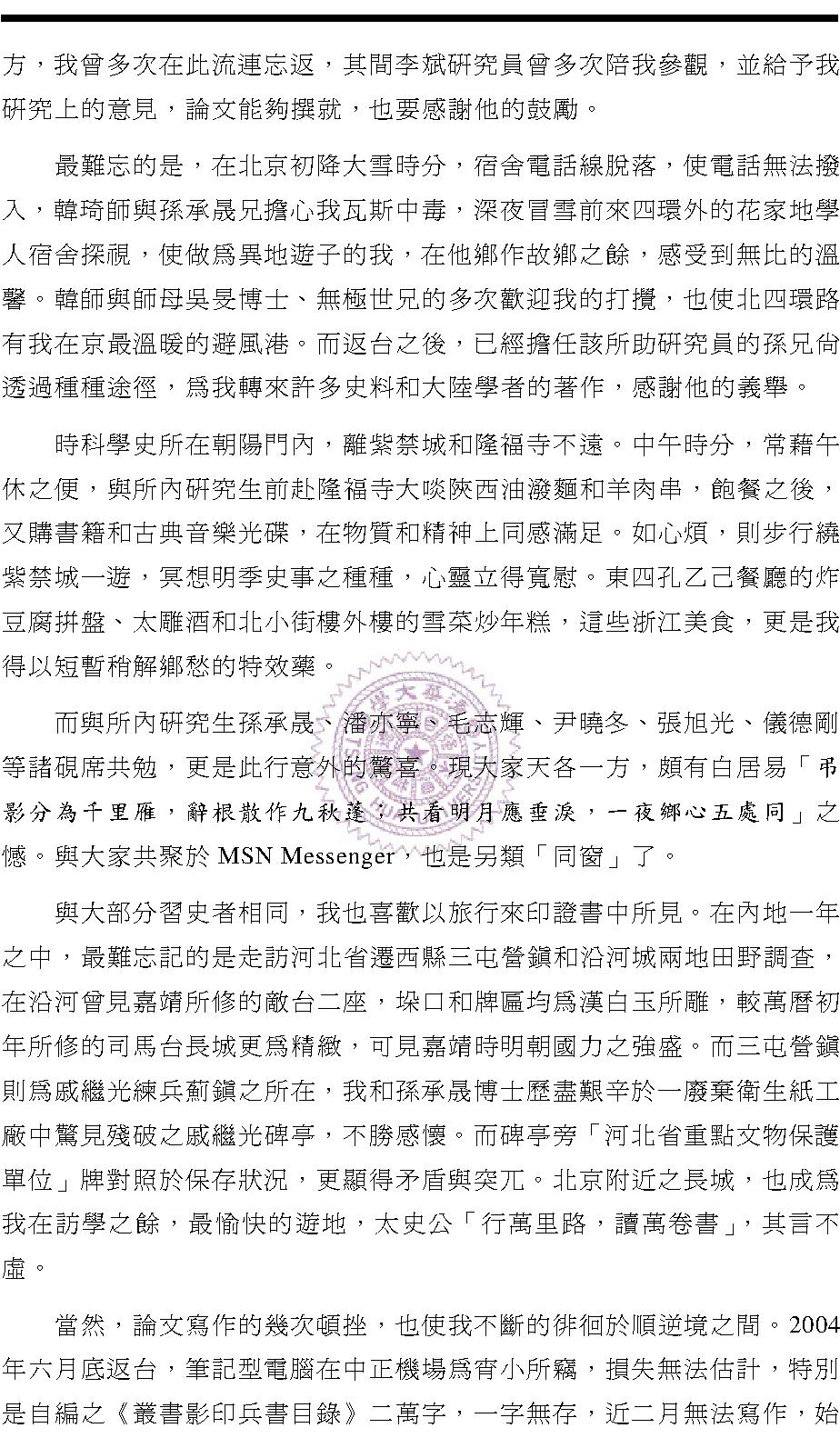 明代戰車研究.pdf_第10页