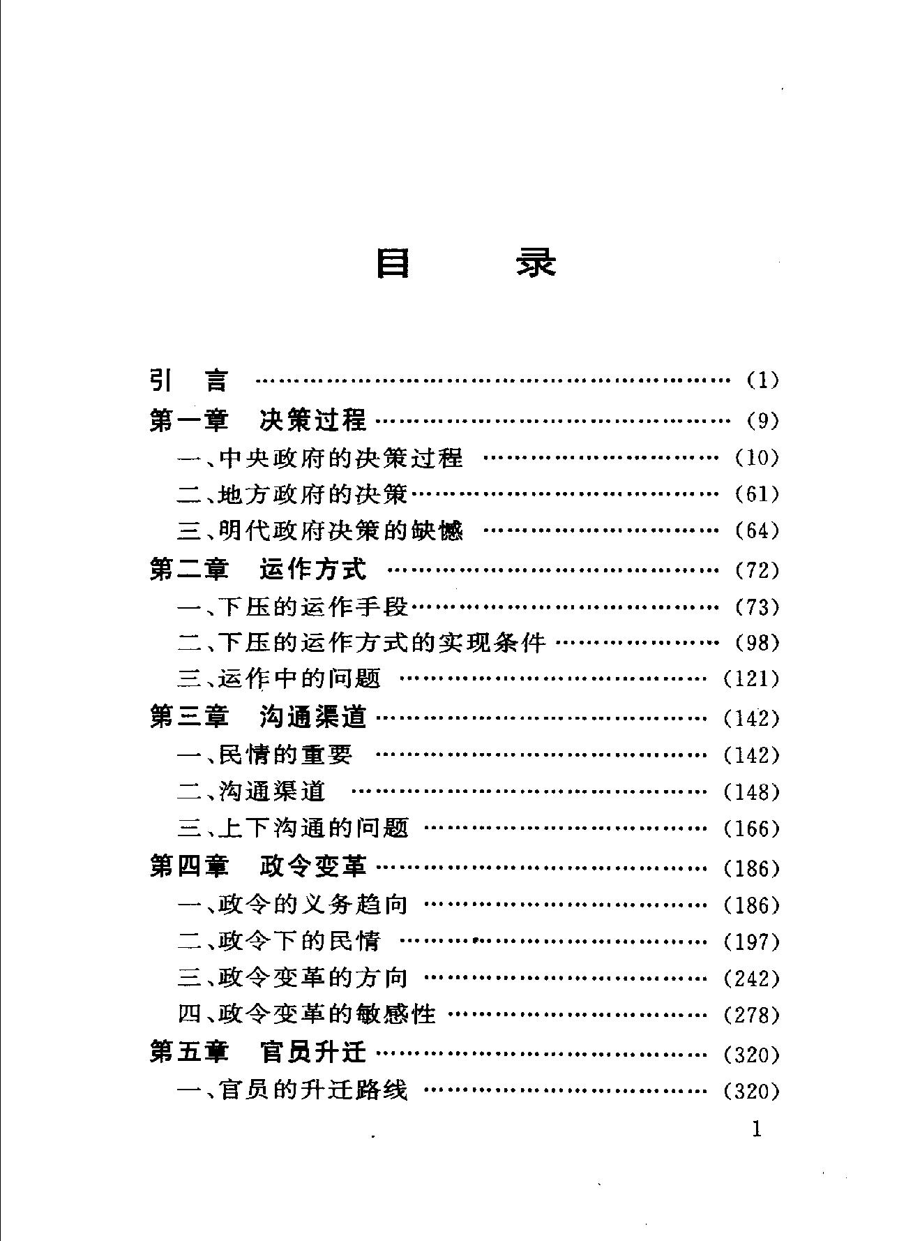 明代政府运行研究.pdf_第3页