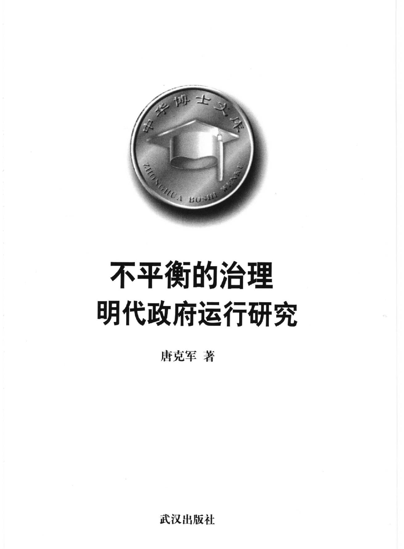 明代政府运行研究.pdf_第2页