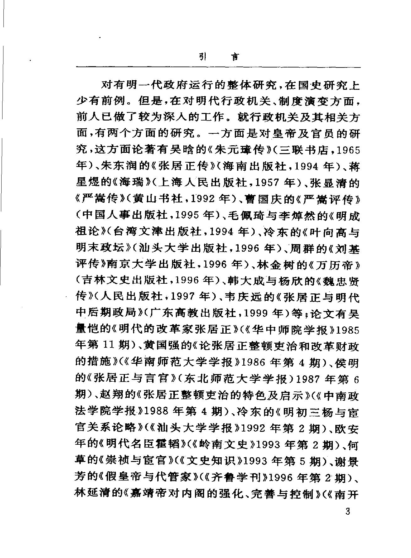 明代政府运行研究.pdf_第7页