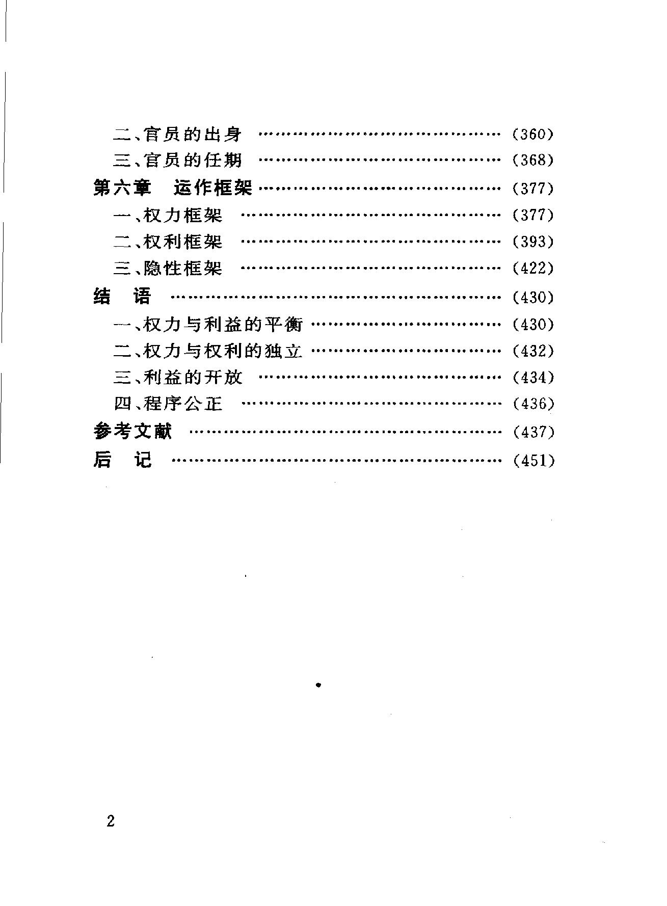 明代政府运行研究.pdf_第4页