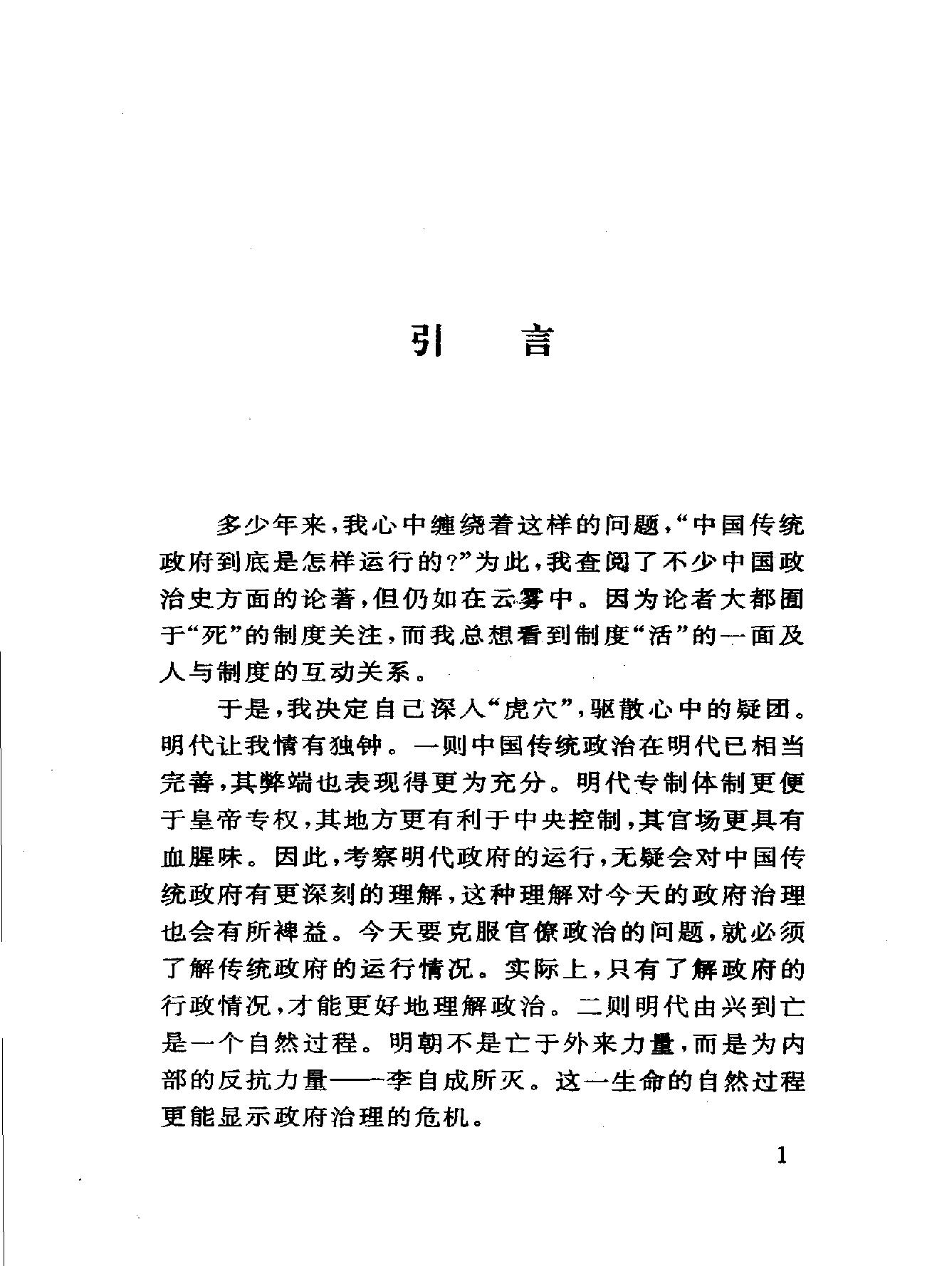 明代政府运行研究.pdf_第5页