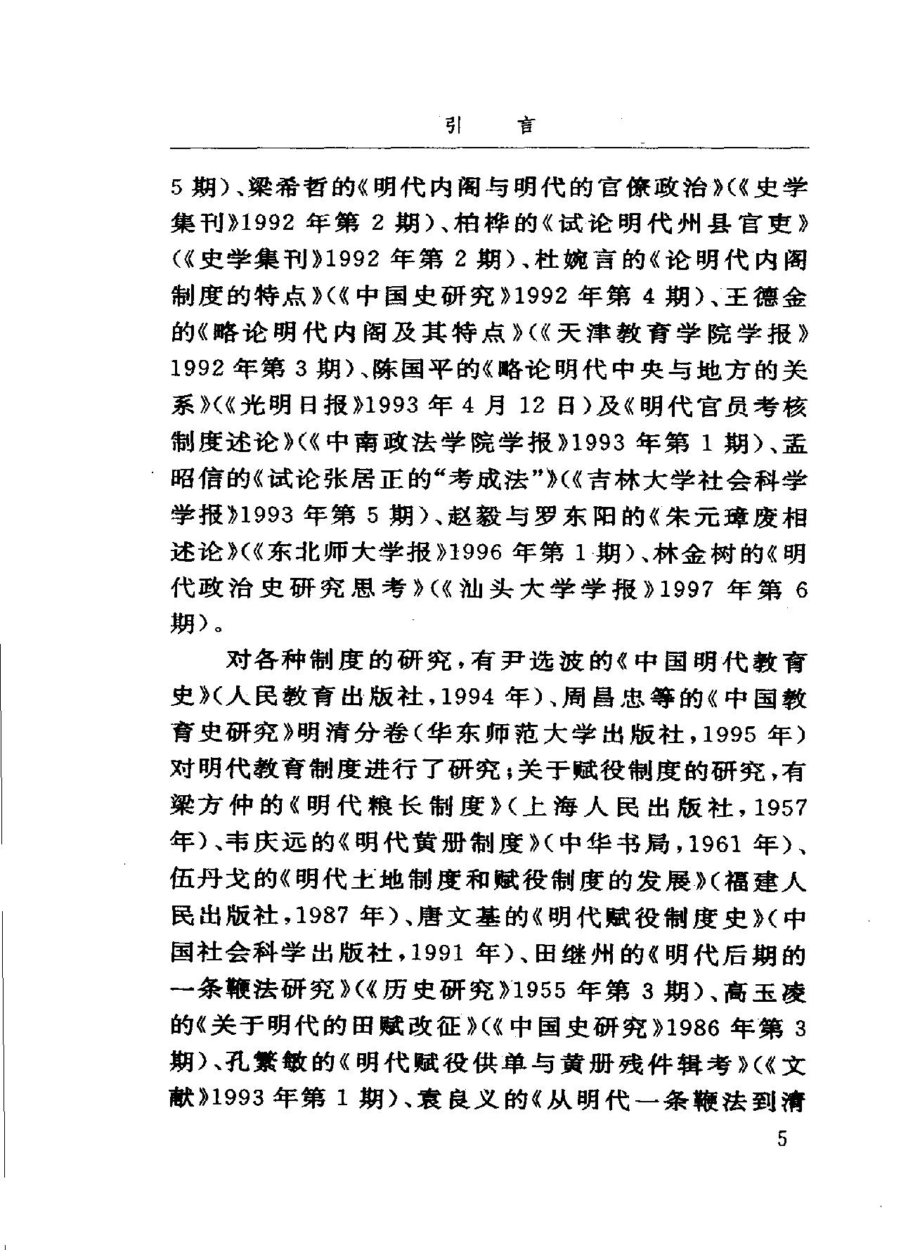 明代政府运行研究.pdf_第9页