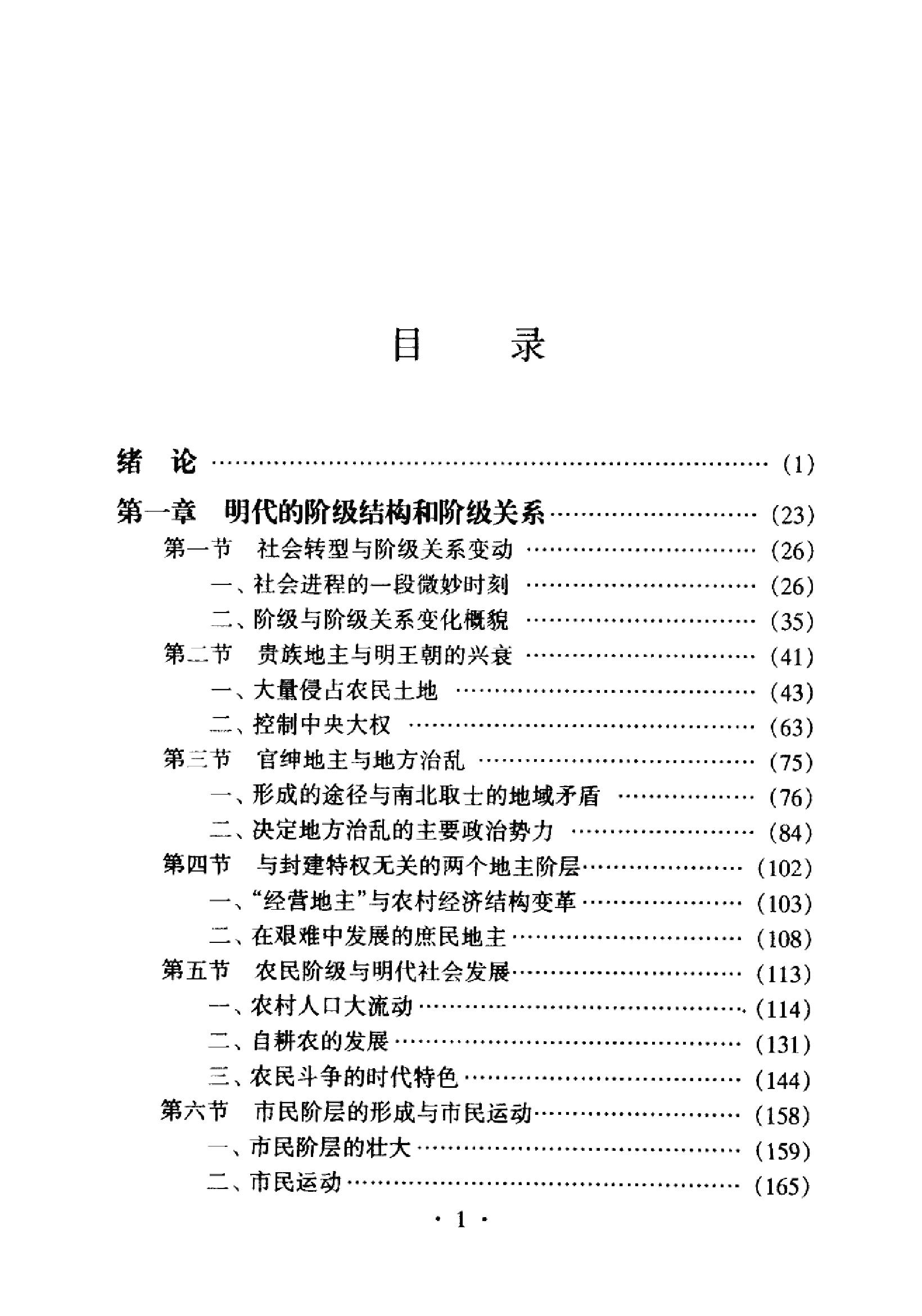 明代政治史.pdf_第3页