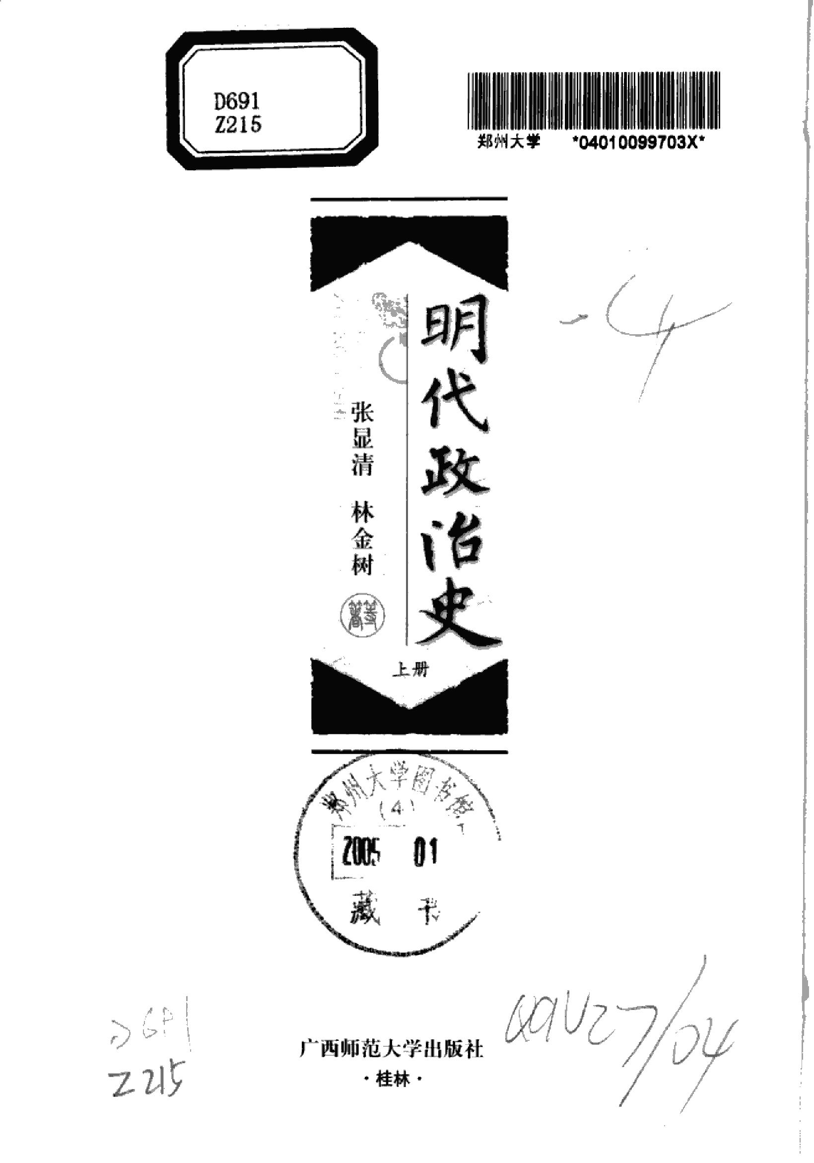 明代政治史.pdf_第2页