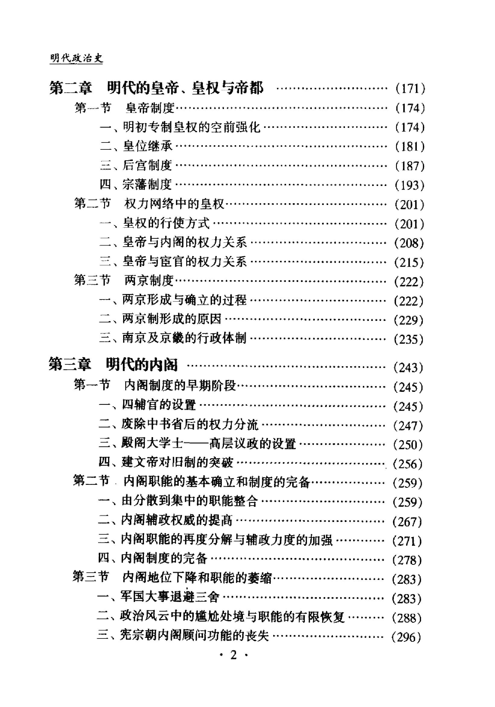 明代政治史.pdf_第4页