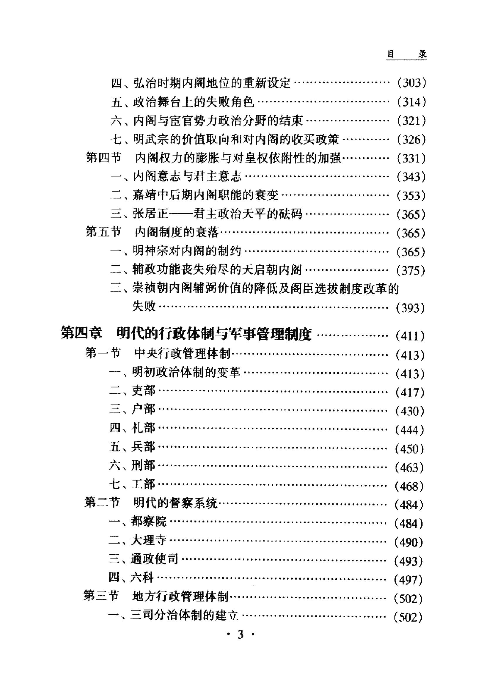 明代政治史.pdf_第5页