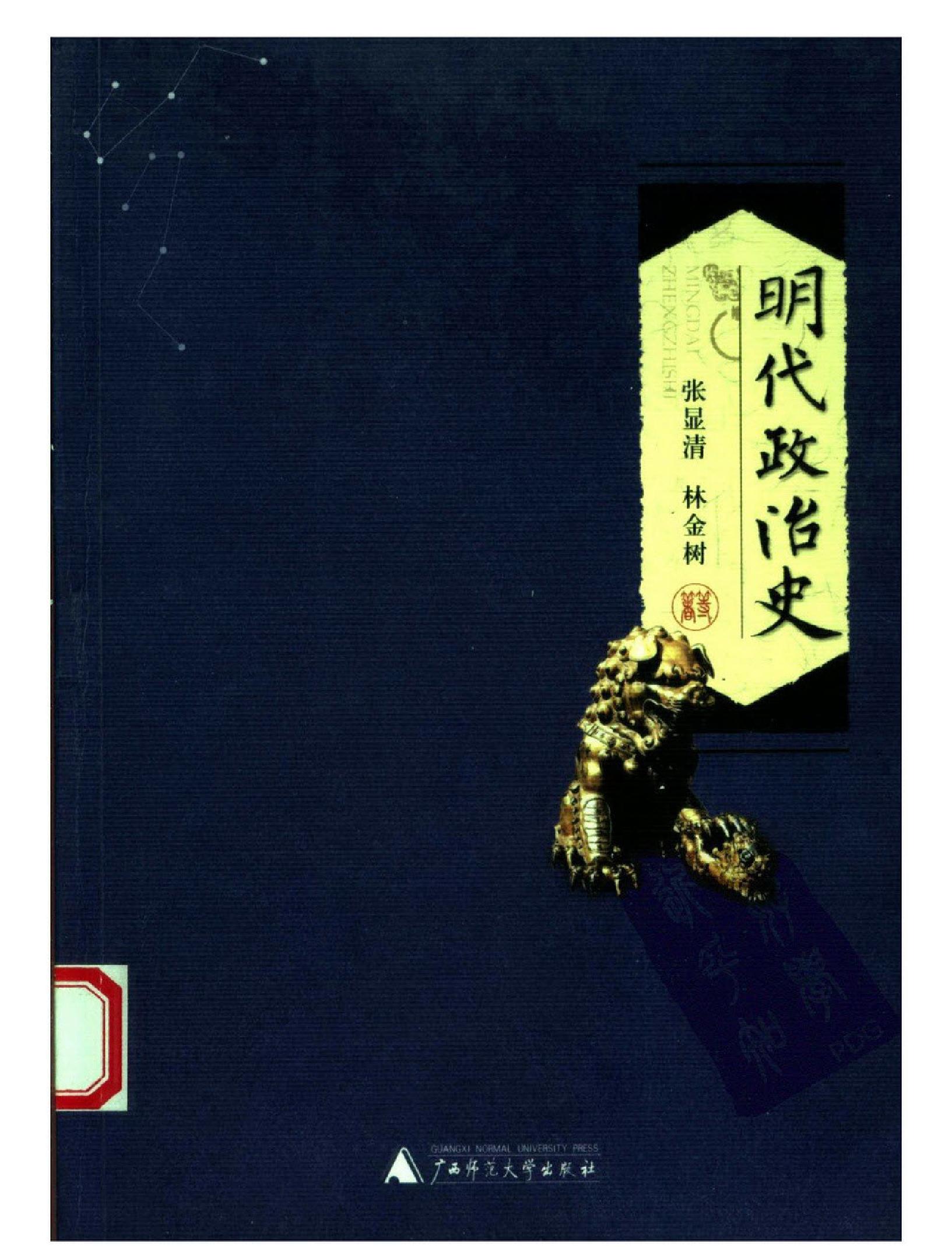 明代政治史.pdf_第1页