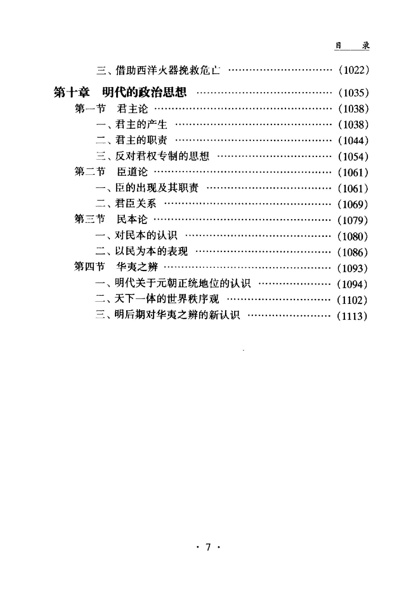 明代政治史1#.pdf_第9页