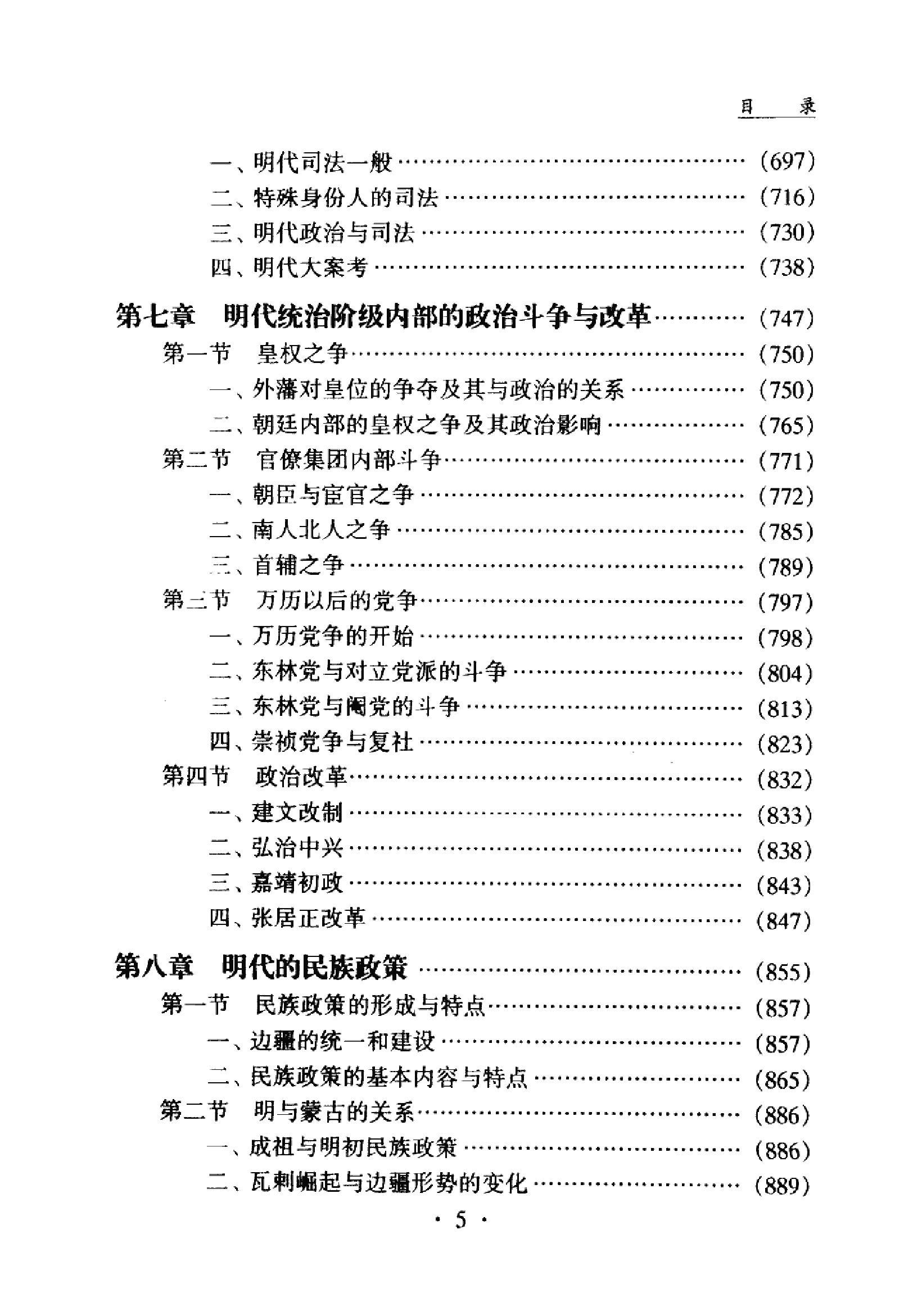 明代政治史1#.pdf_第7页