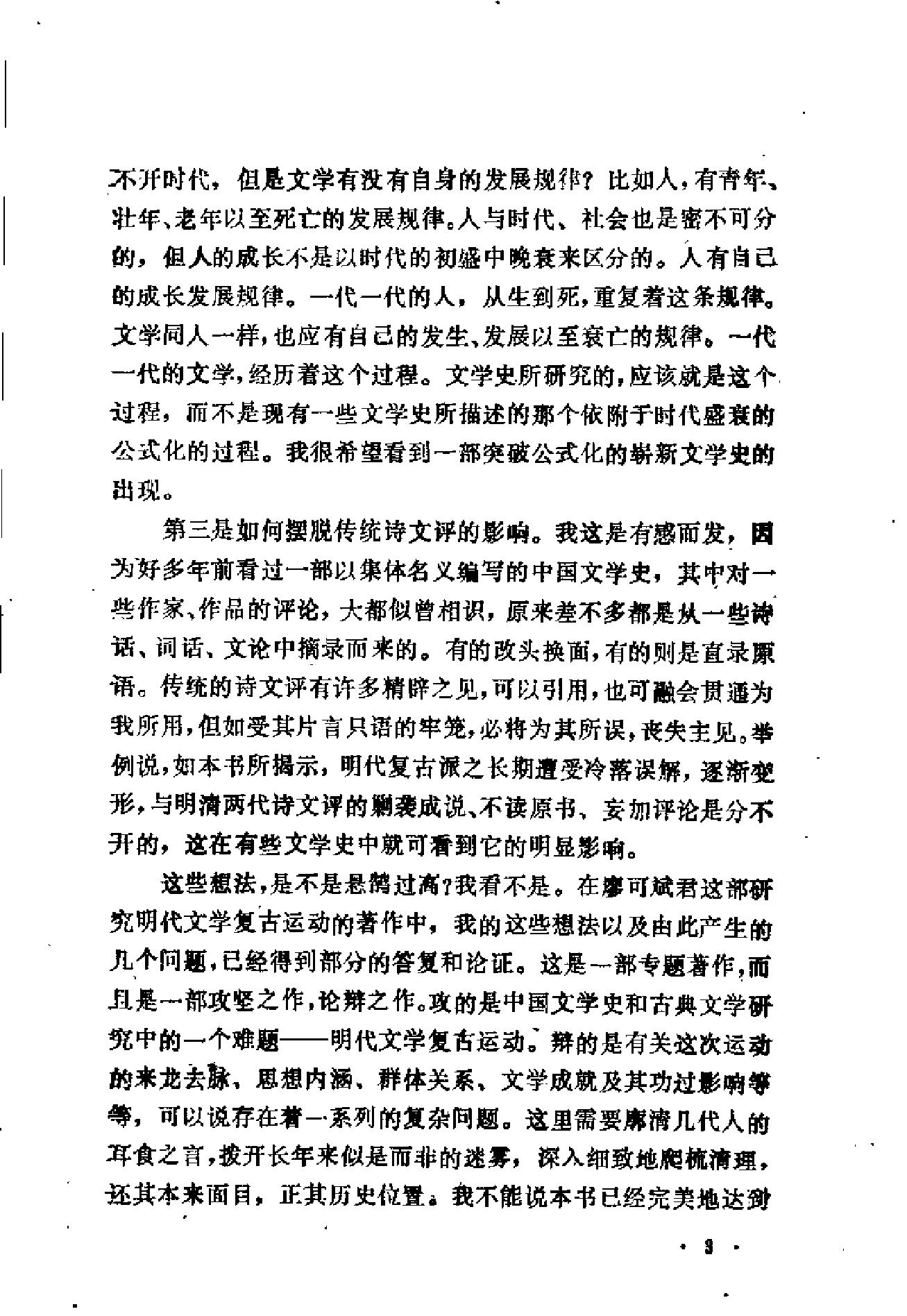 明代文学复古运动研究#廖可斌.pdf_第5页