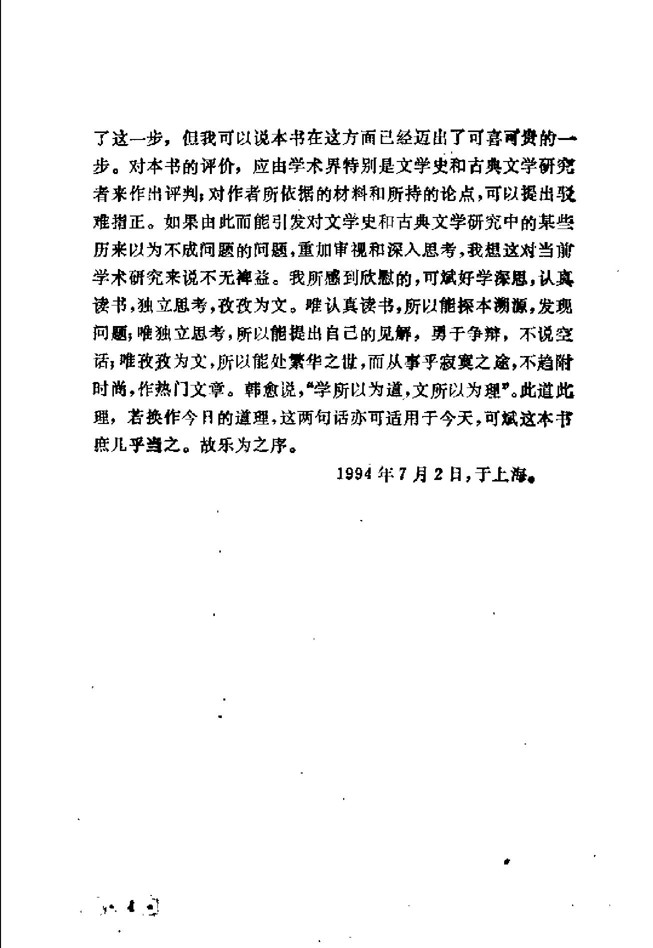 明代文学复古运动研究#廖可斌.pdf_第6页