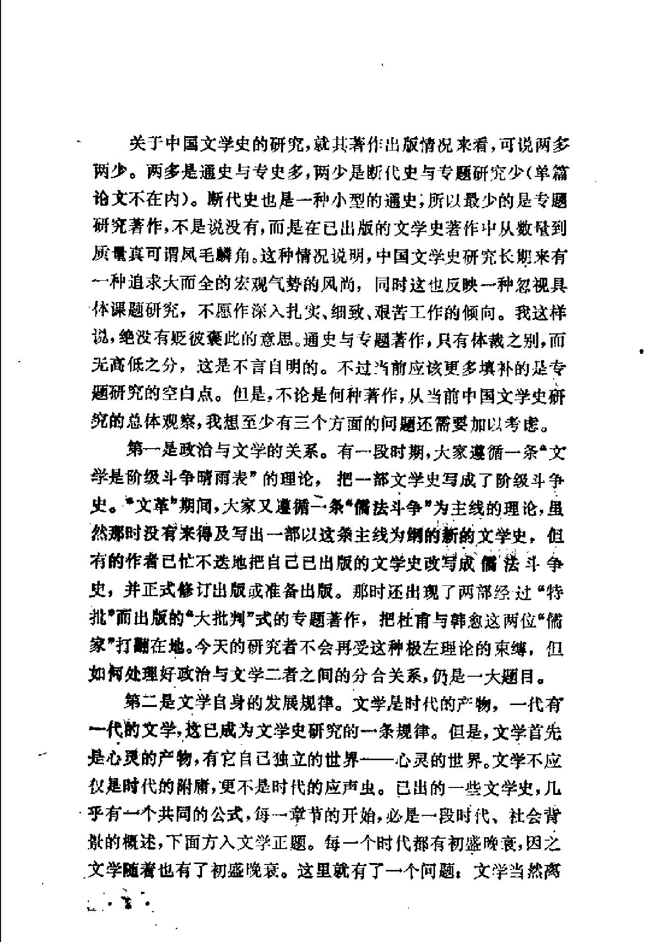 明代文学复古运动研究#廖可斌.pdf_第4页