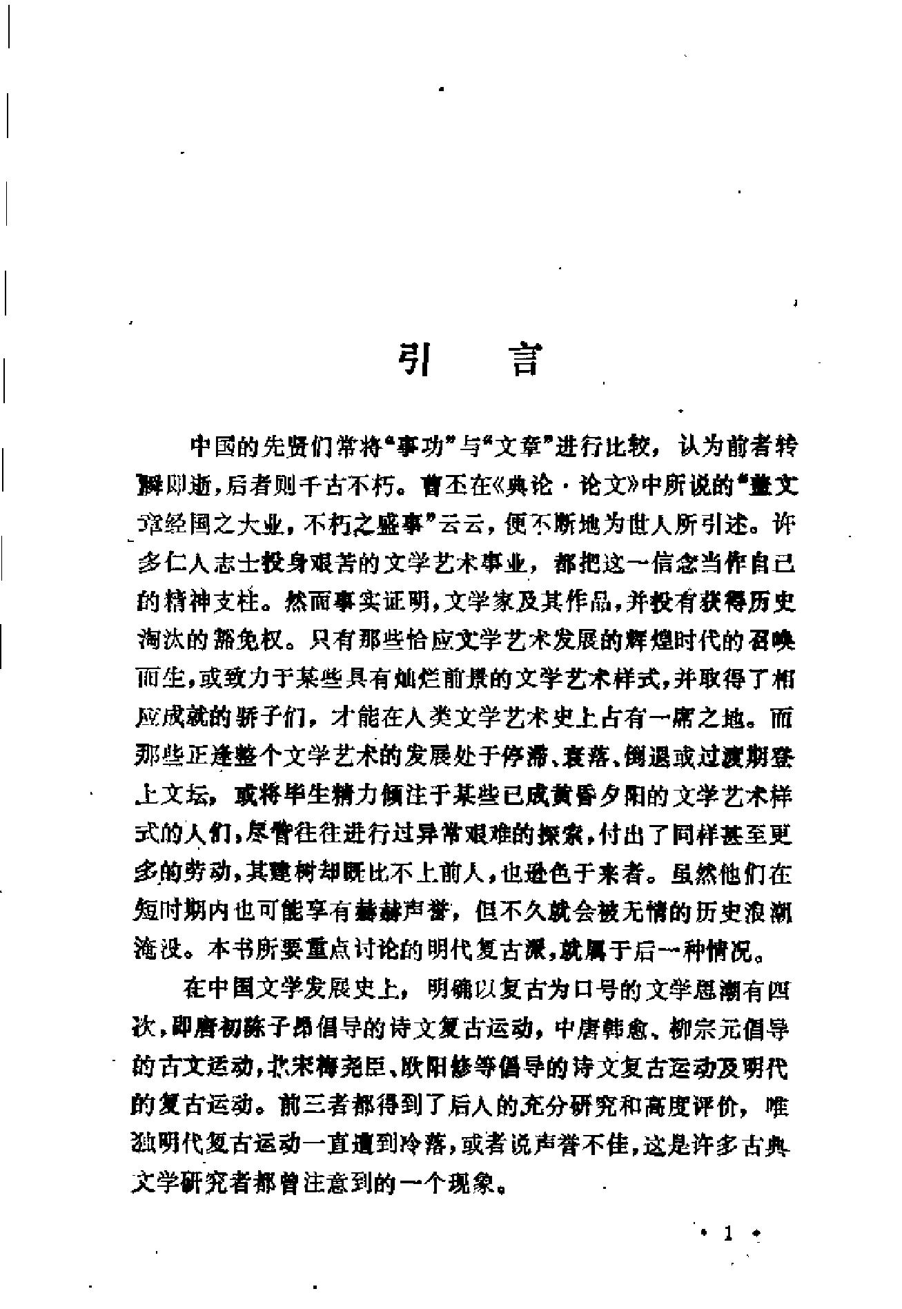 明代文学复古运动研究#廖可斌.pdf_第7页