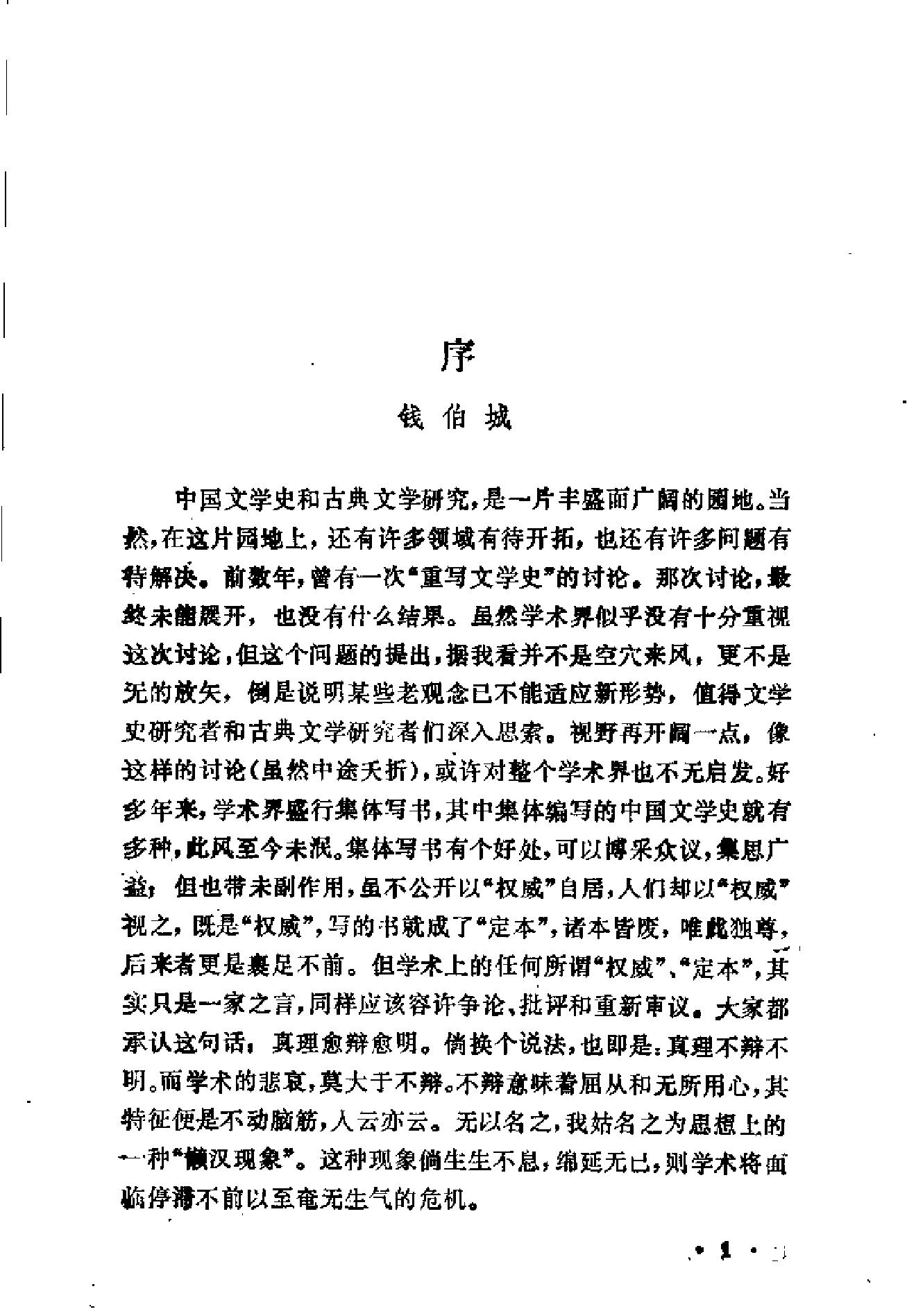 明代文学复古运动研究#廖可斌.pdf_第3页