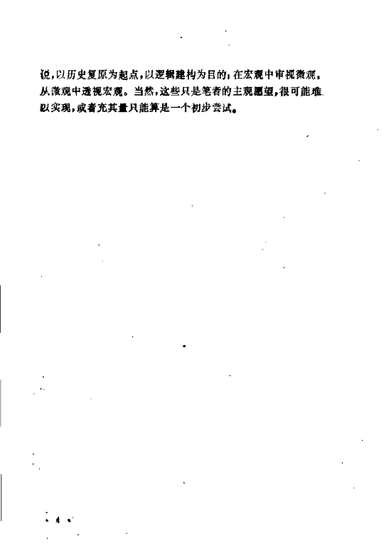 明代文学复古运动研究#廖可斌.pdf_第10页