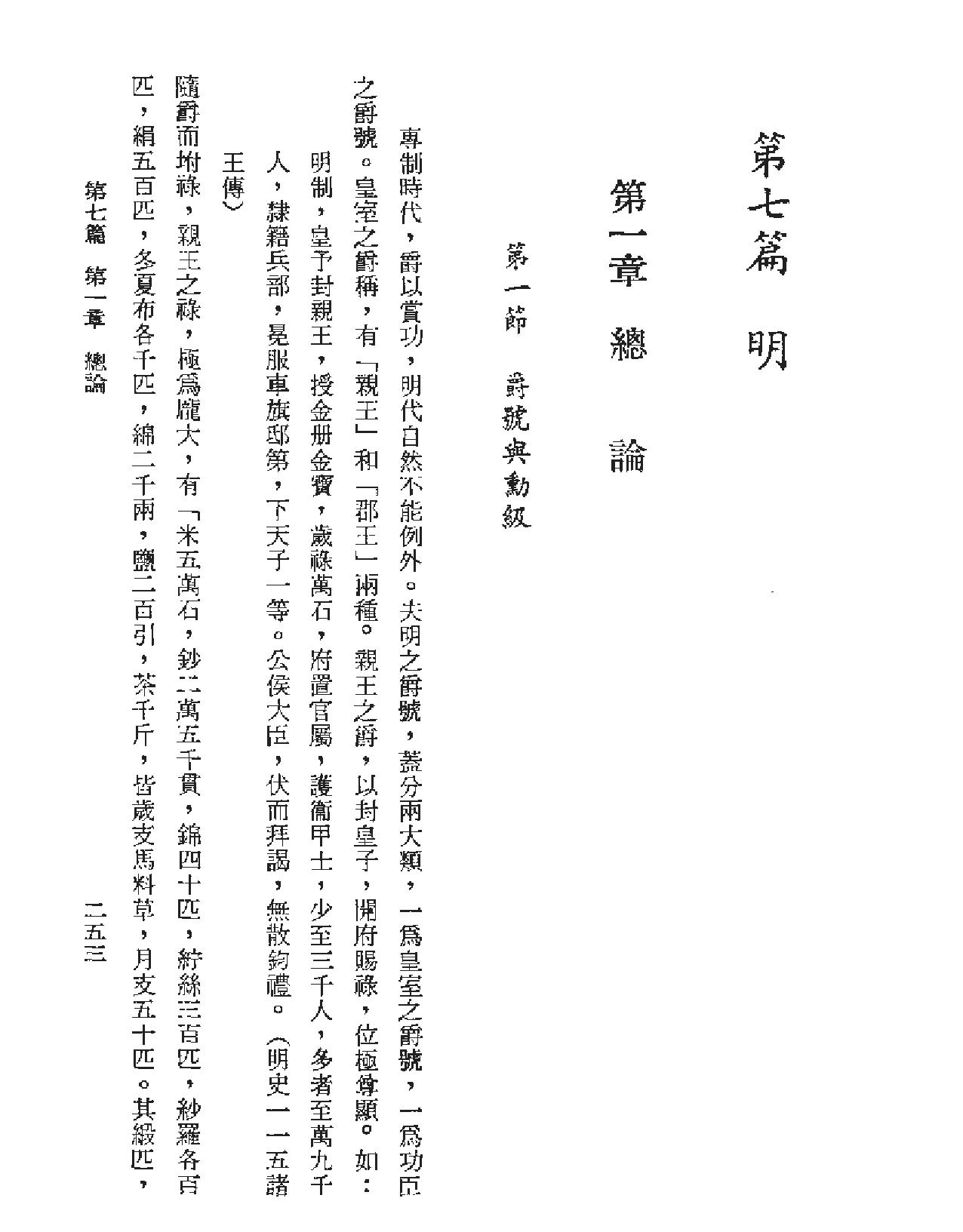 明代文官制度史杨树藩.pdf_第1页