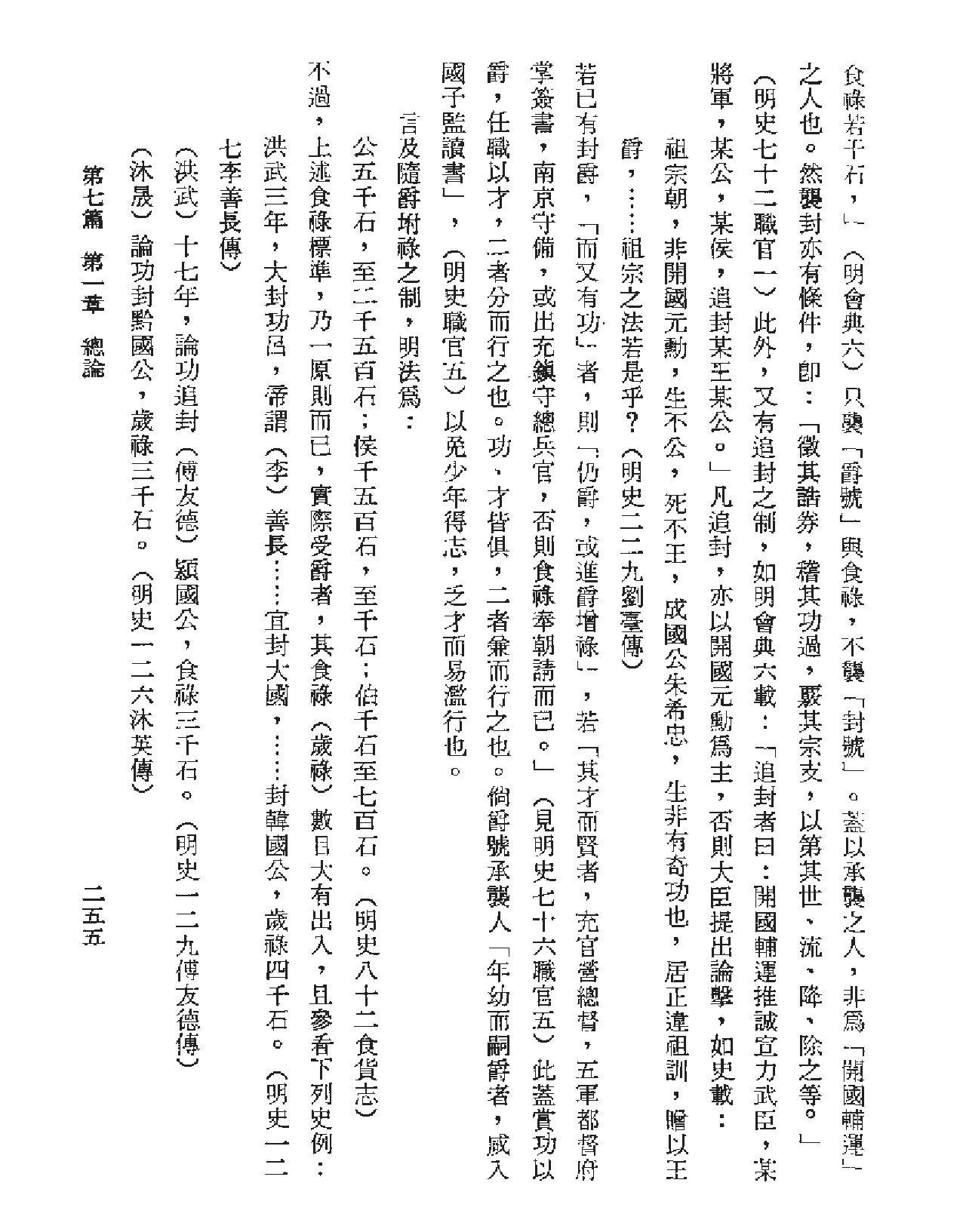 明代文官制度史杨树藩.pdf_第3页