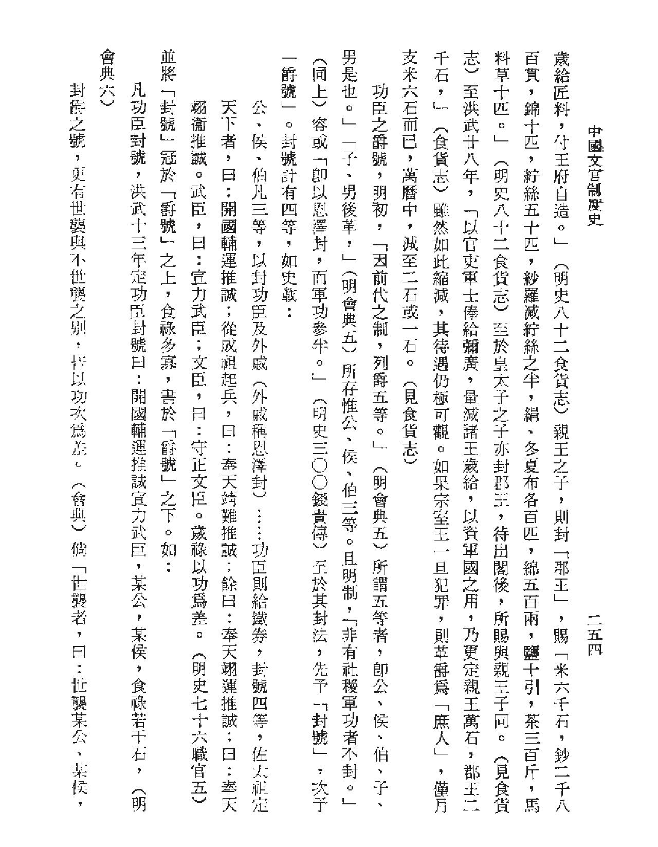 明代文官制度史杨树藩.pdf_第2页