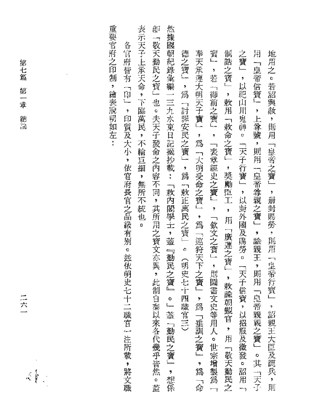 明代文官制度史杨树藩.pdf_第9页