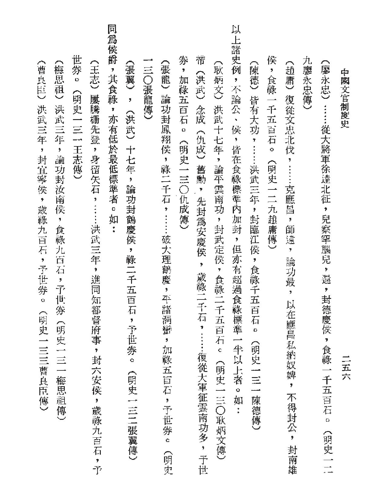 明代文官制度史杨树藩.pdf_第4页