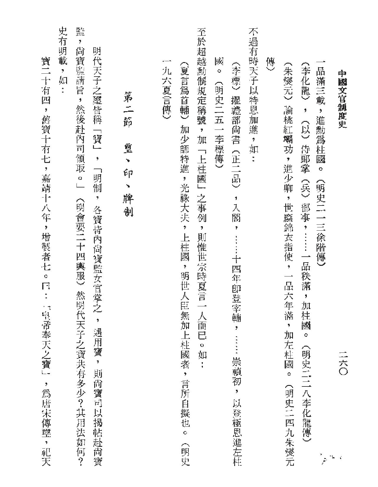 明代文官制度史杨树藩.pdf_第8页