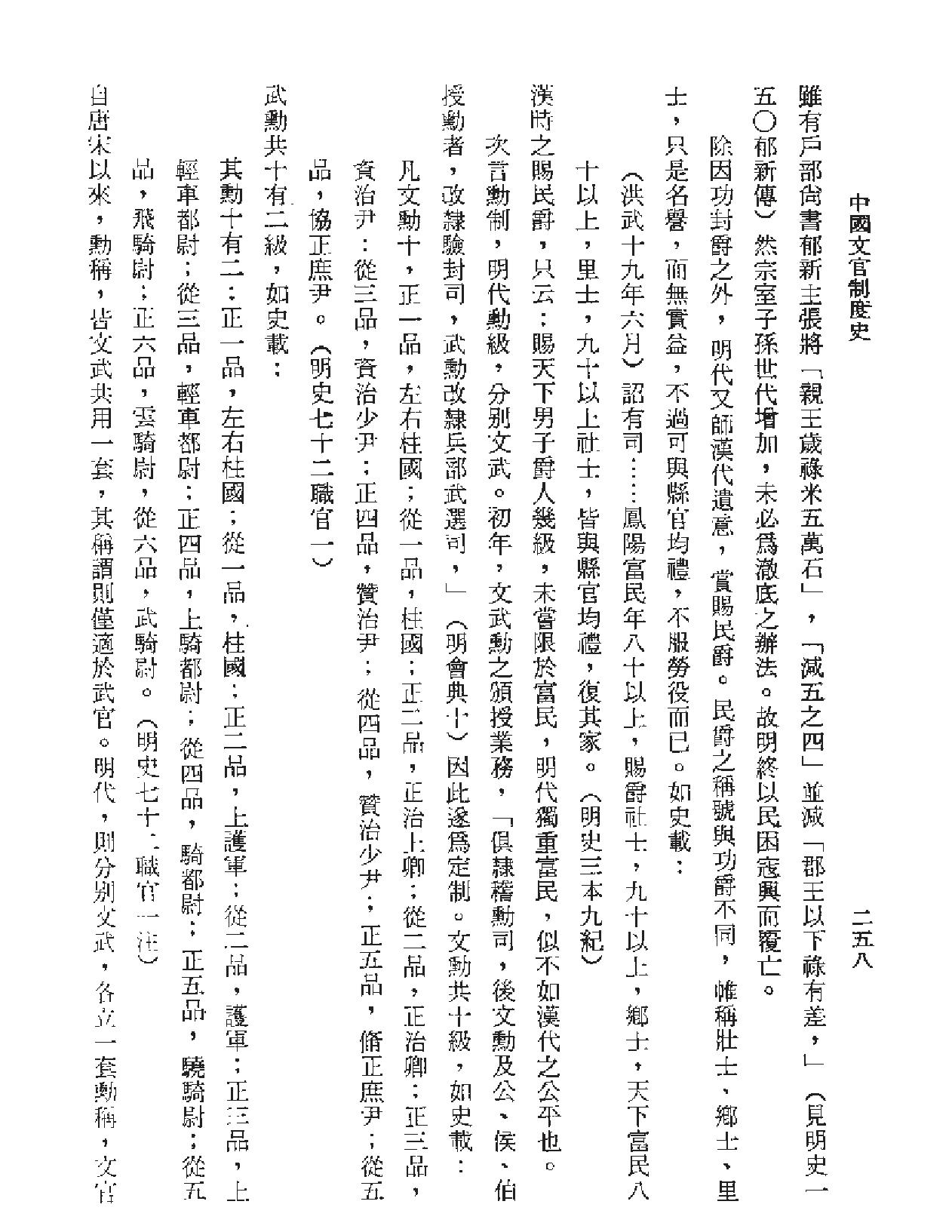 明代文官制度史杨树藩.pdf_第6页