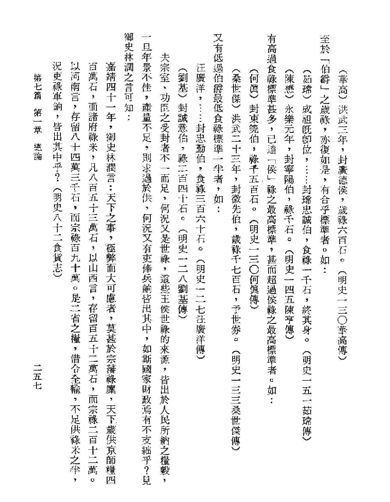 明代文官制度史杨树藩.pdf_第5页