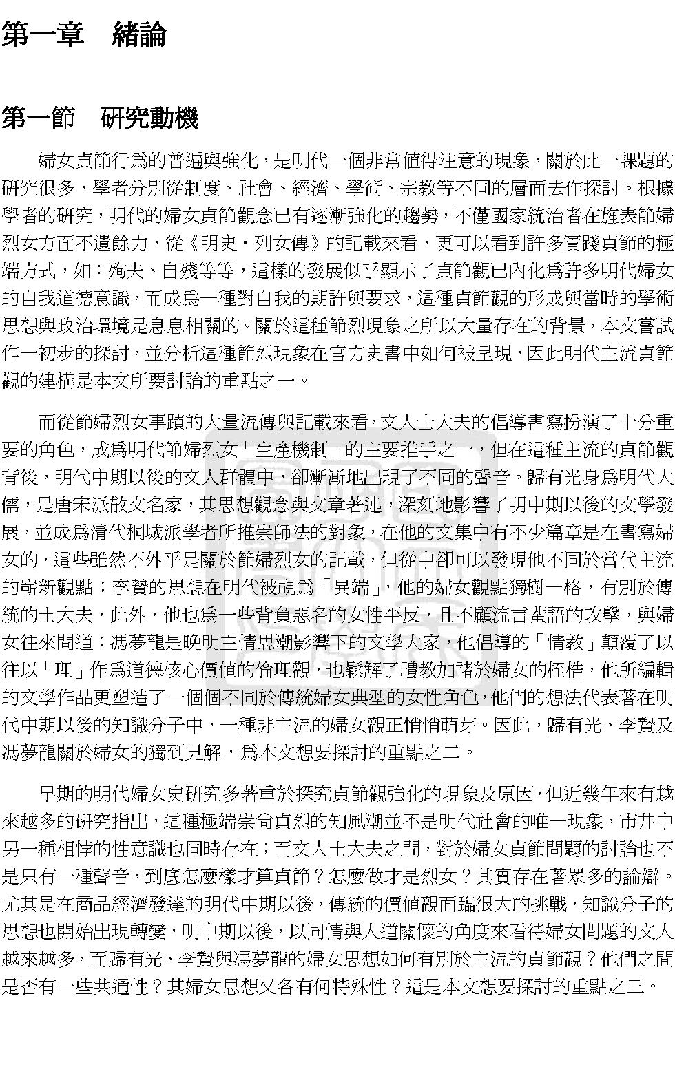 明代新思潮下文人的婦女觀.pdf_第9页